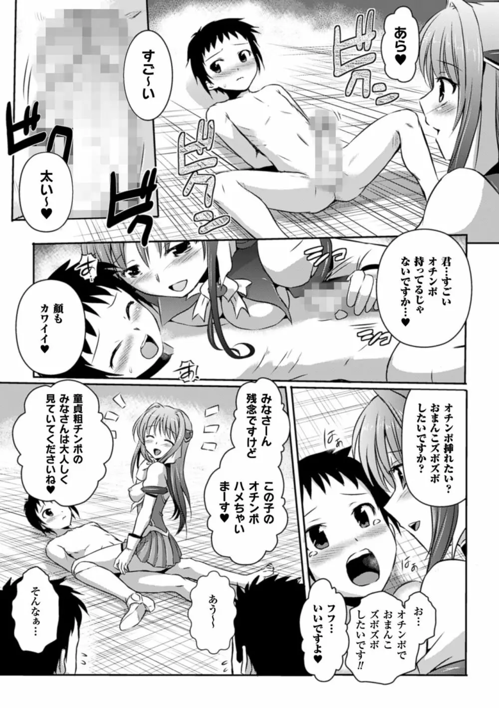 超昂天使エスカレイヤー THE COMIC 55ページ