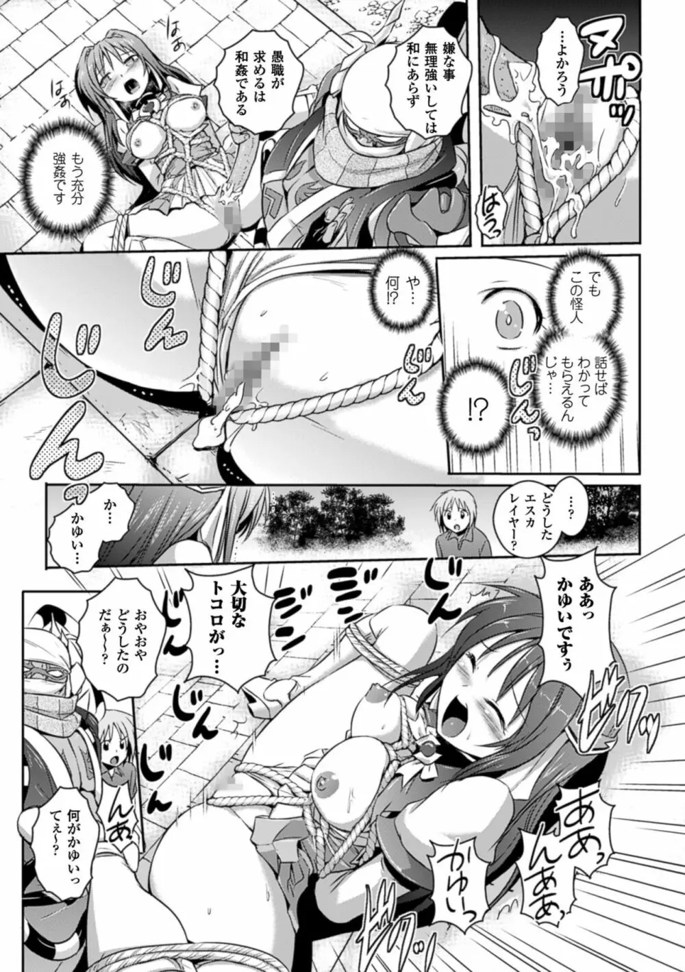 超昂天使エスカレイヤー THE COMIC 71ページ