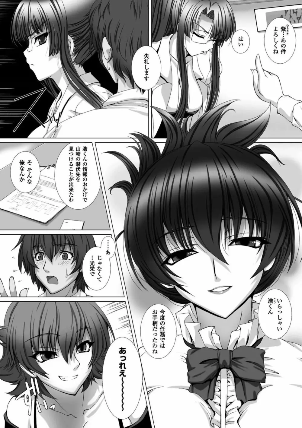 対魔忍アサギ3 THE COMIC 12ページ