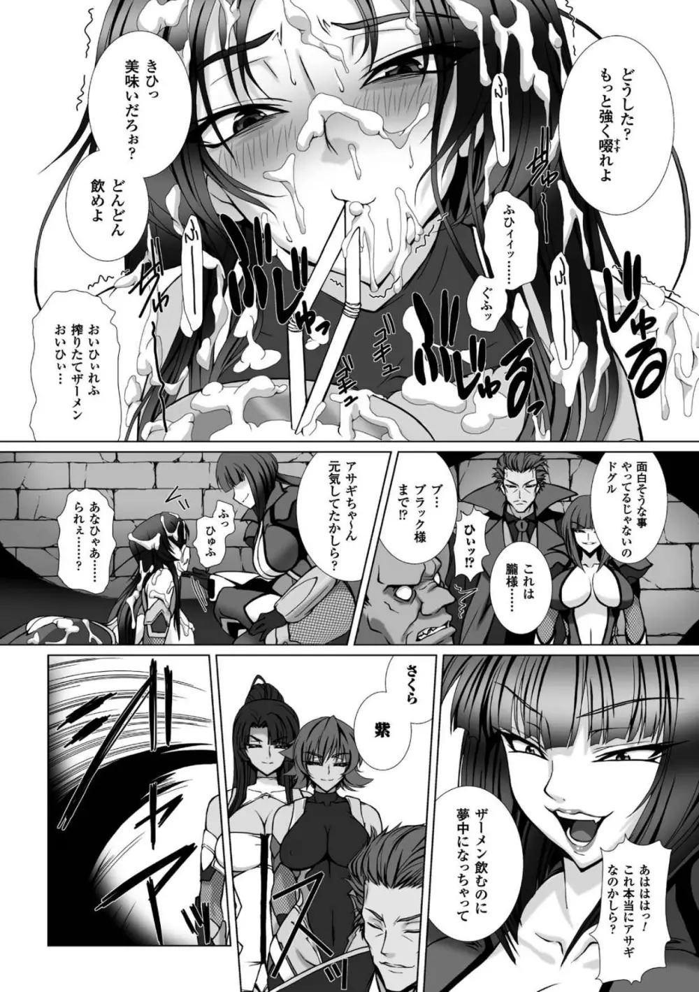 対魔忍アサギ3 THE COMIC 121ページ