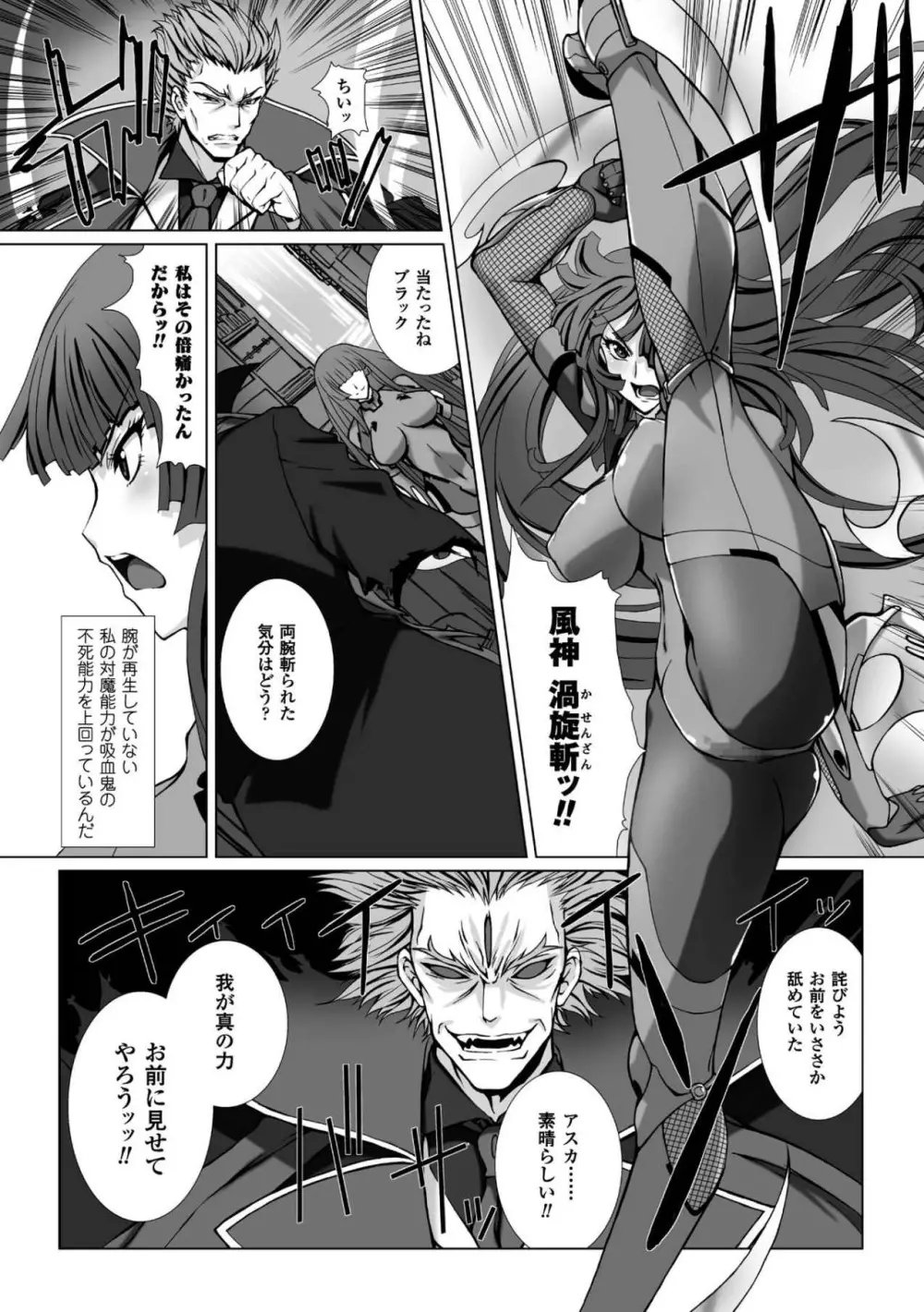 対魔忍アサギ3 THE COMIC 126ページ