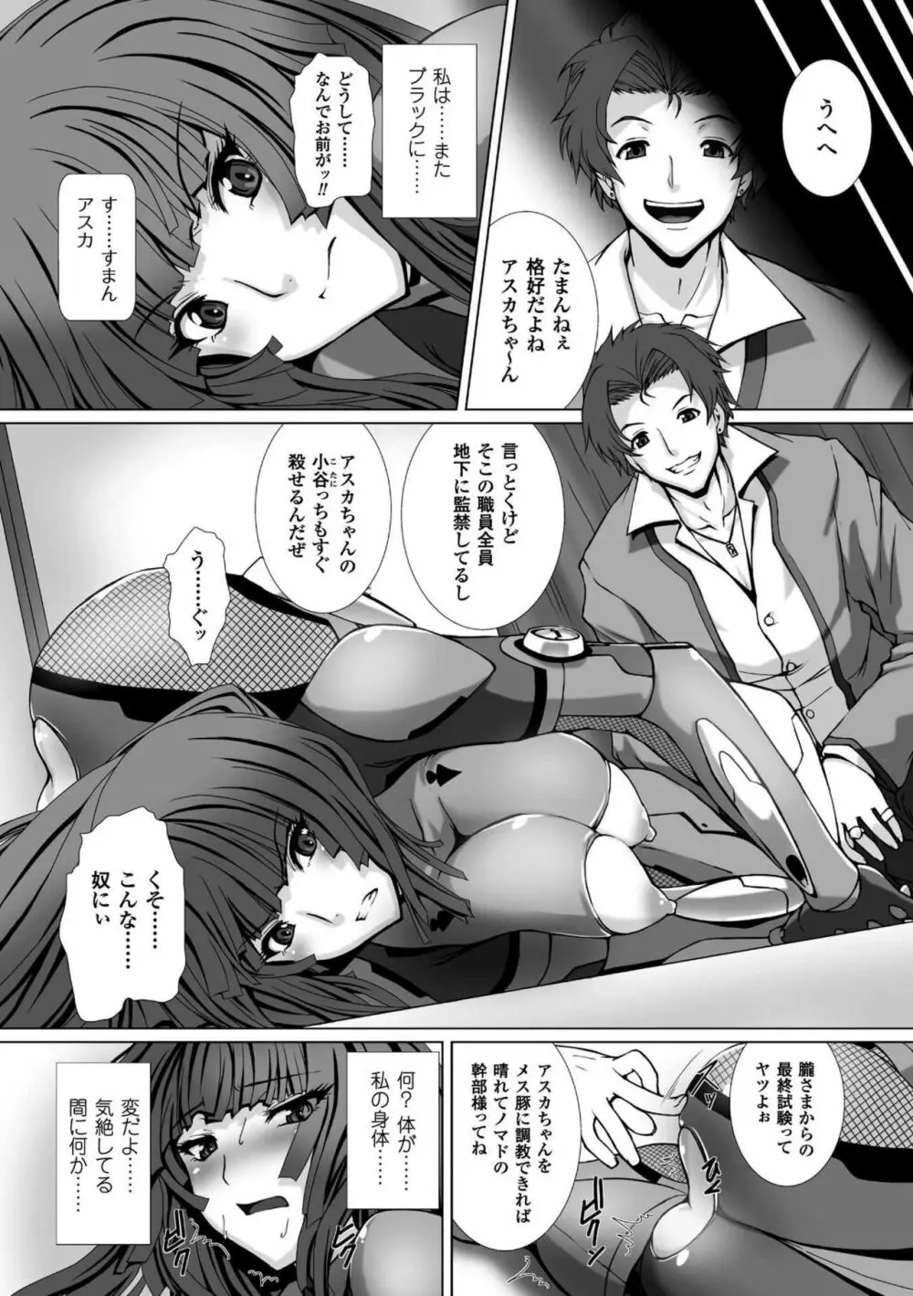 対魔忍アサギ3 THE COMIC 127ページ