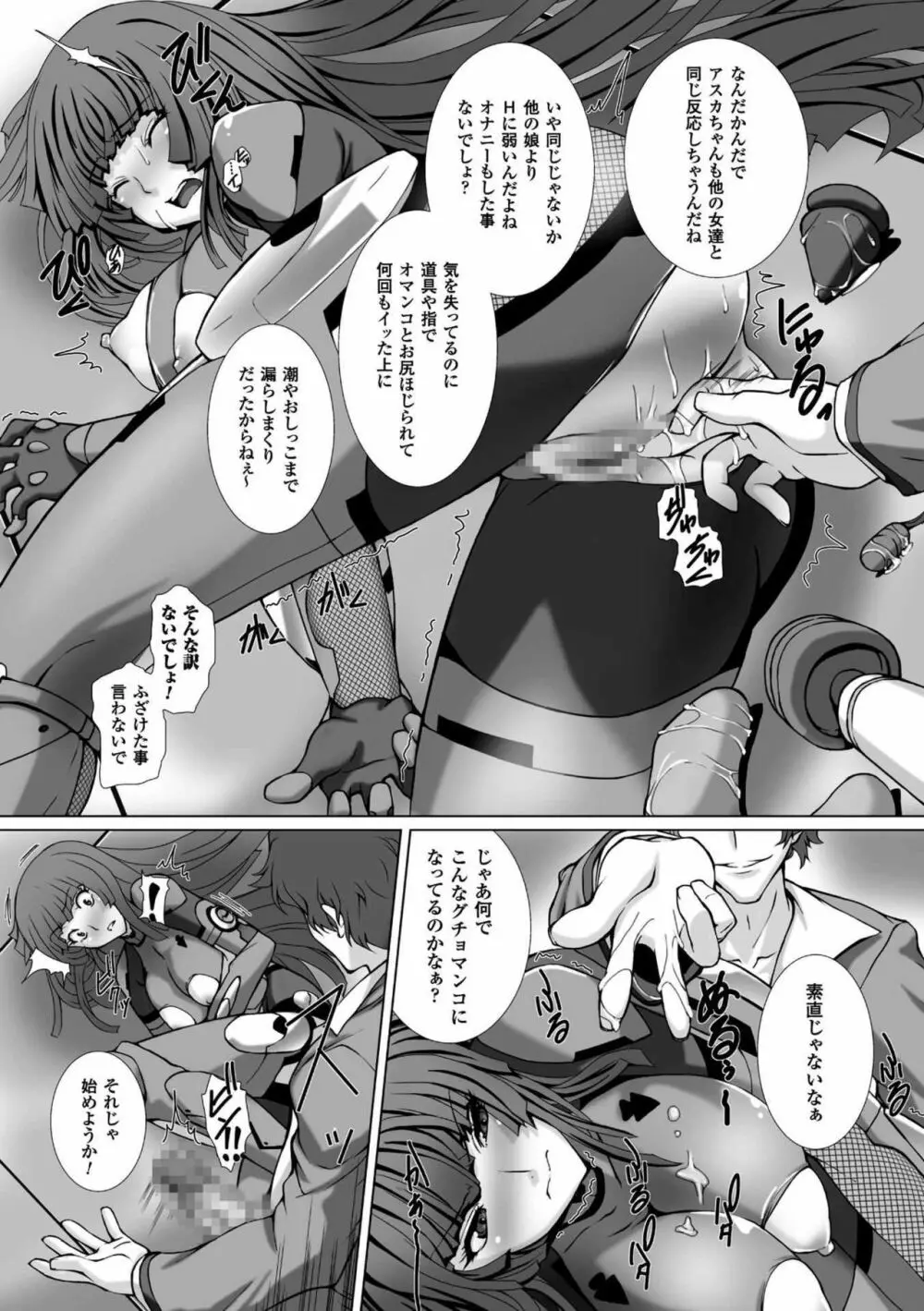 対魔忍アサギ3 THE COMIC 128ページ