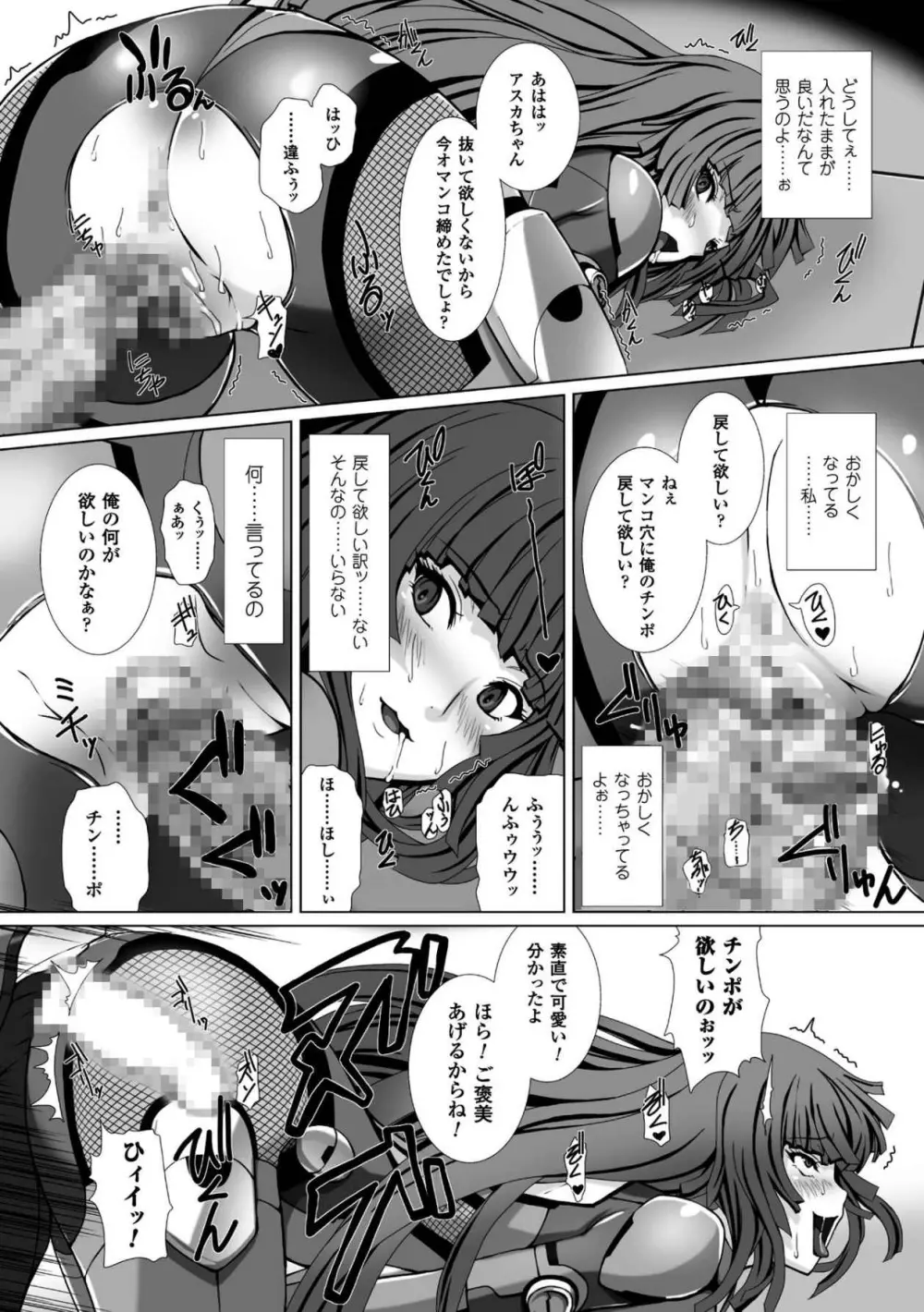 対魔忍アサギ3 THE COMIC 133ページ