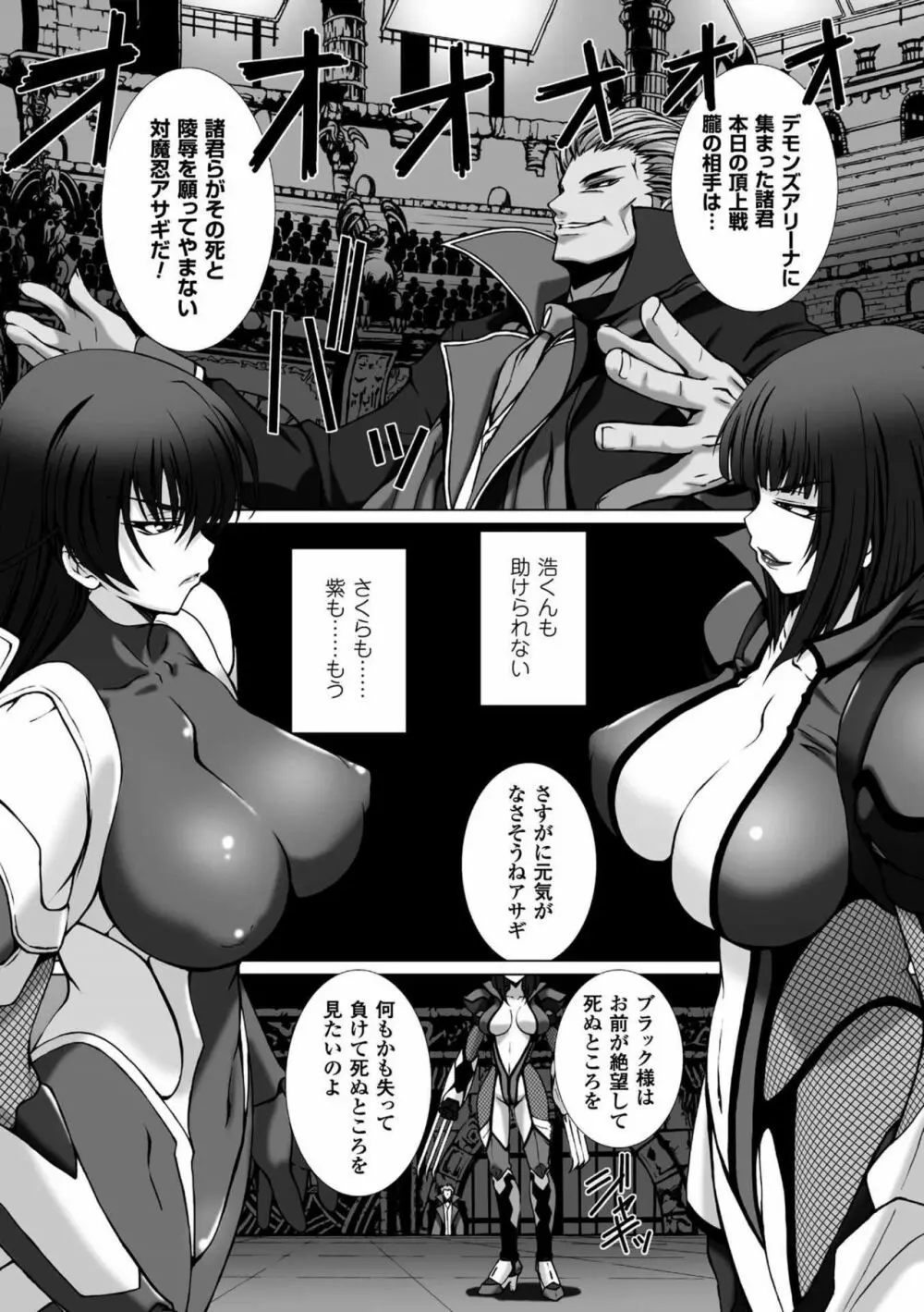 対魔忍アサギ3 THE COMIC 137ページ