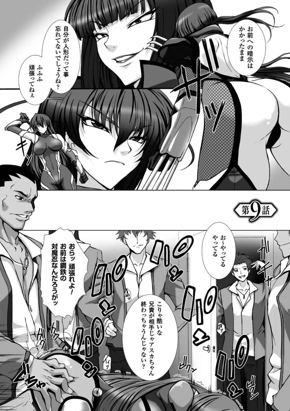 対魔忍アサギ3 THE COMIC 138ページ