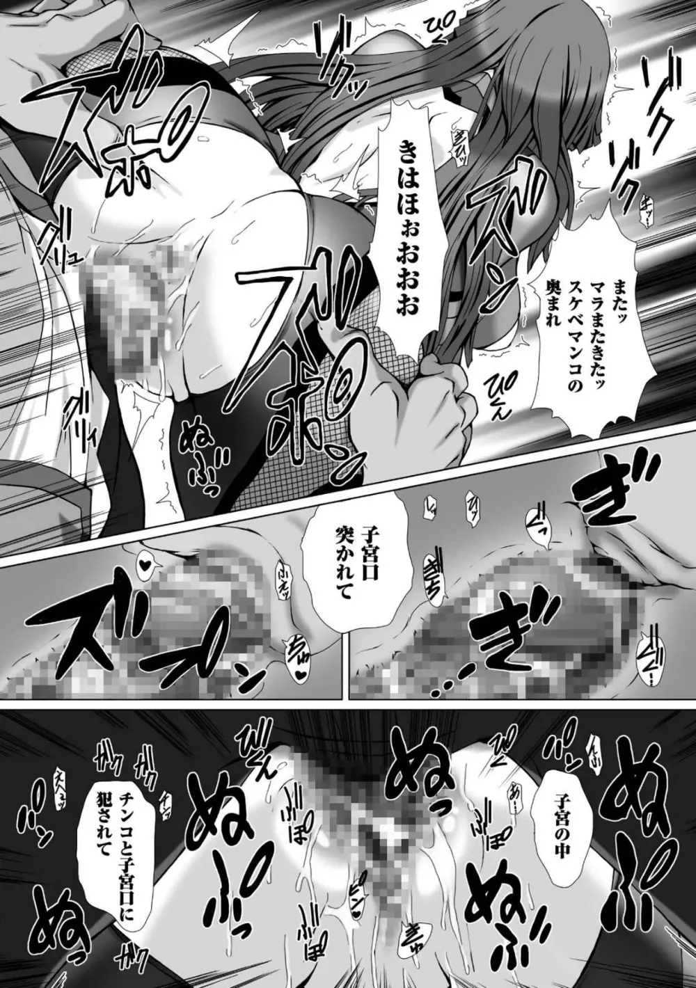 対魔忍アサギ3 THE COMIC 140ページ