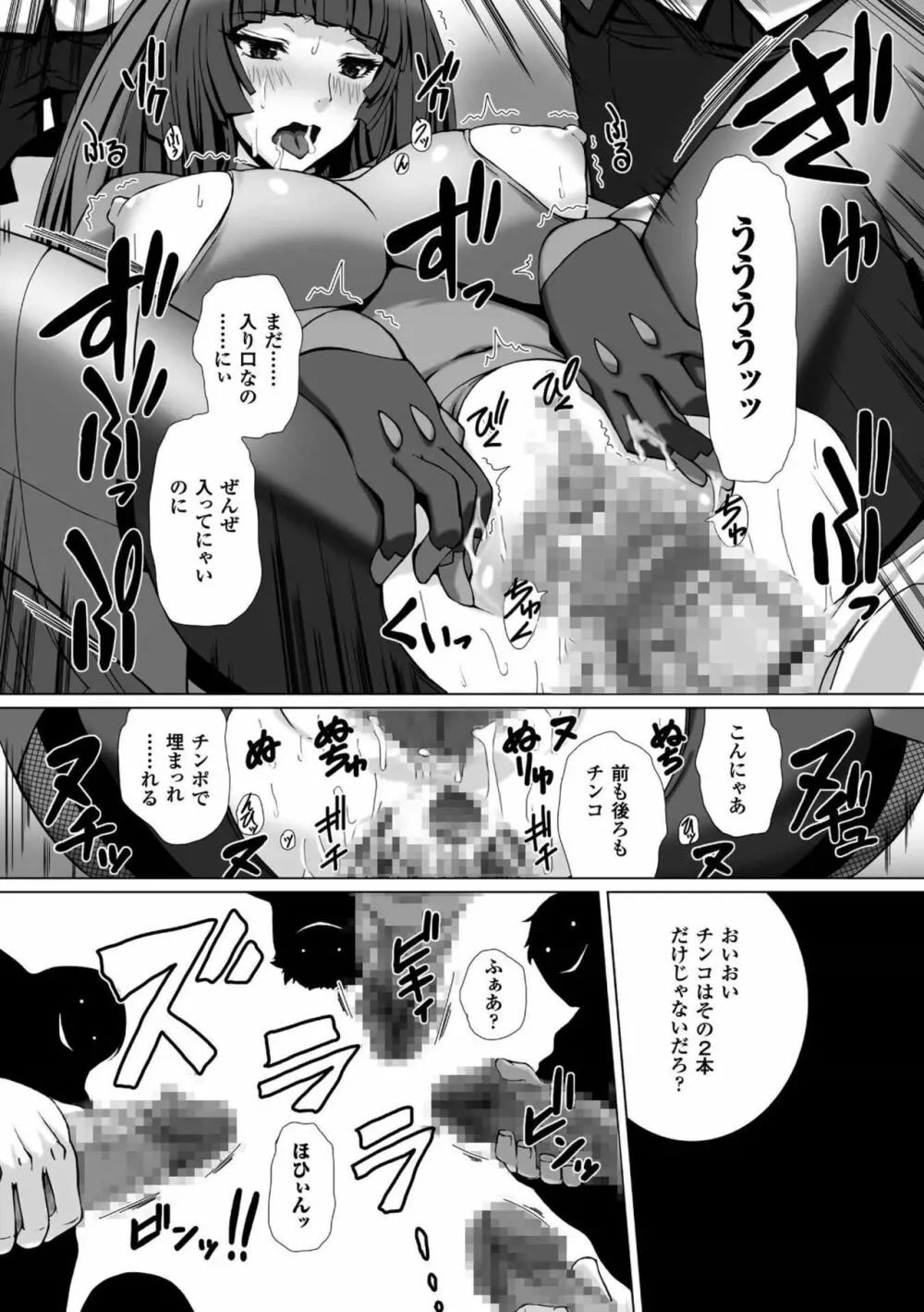 対魔忍アサギ3 THE COMIC 144ページ