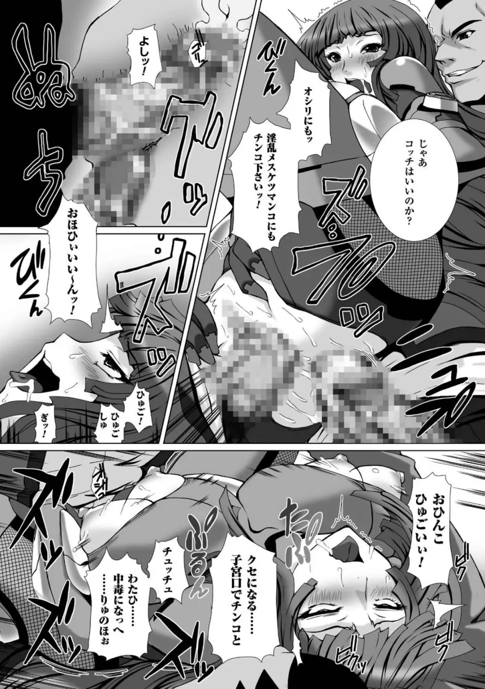 対魔忍アサギ3 THE COMIC 146ページ