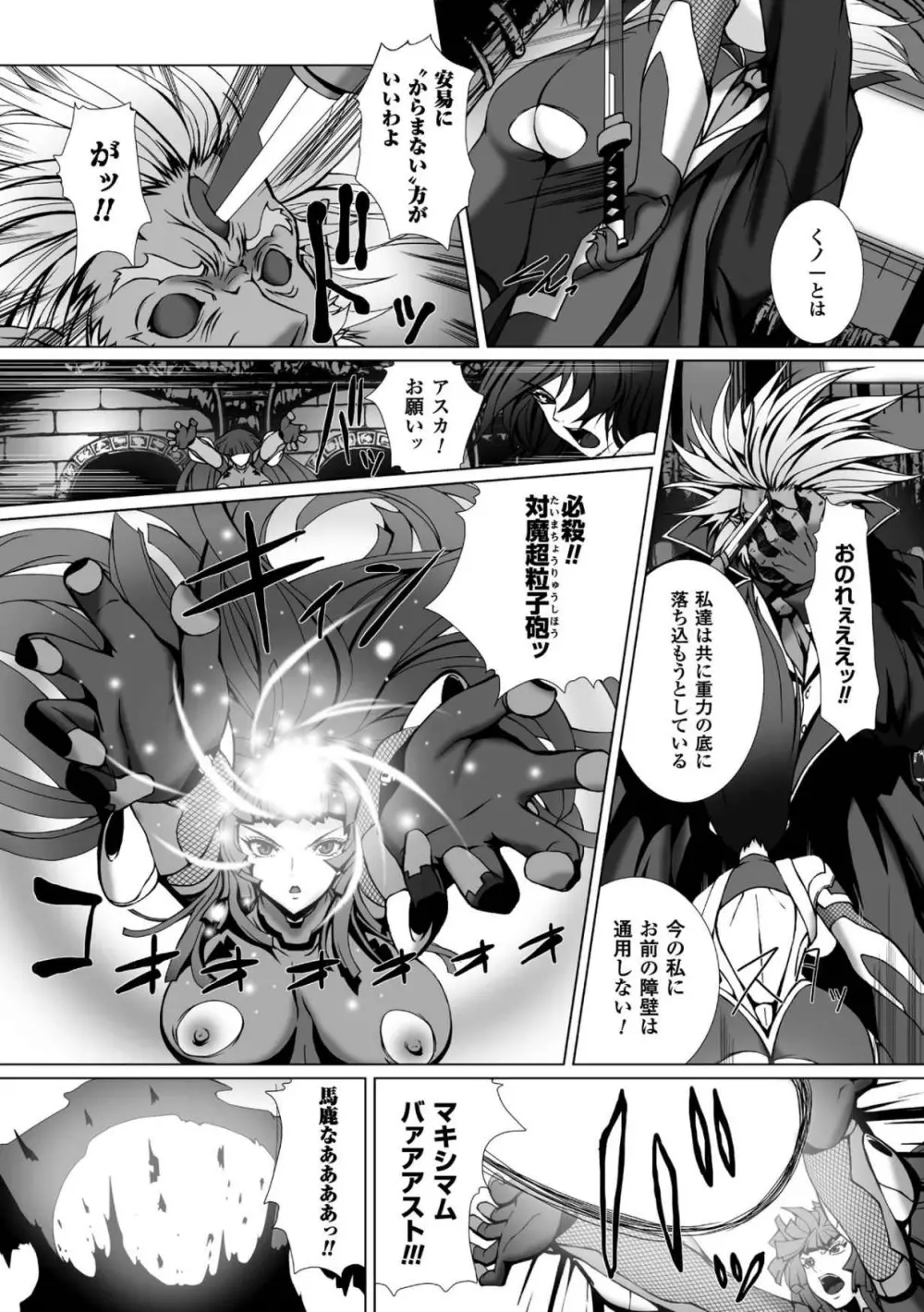 対魔忍アサギ3 THE COMIC 172ページ