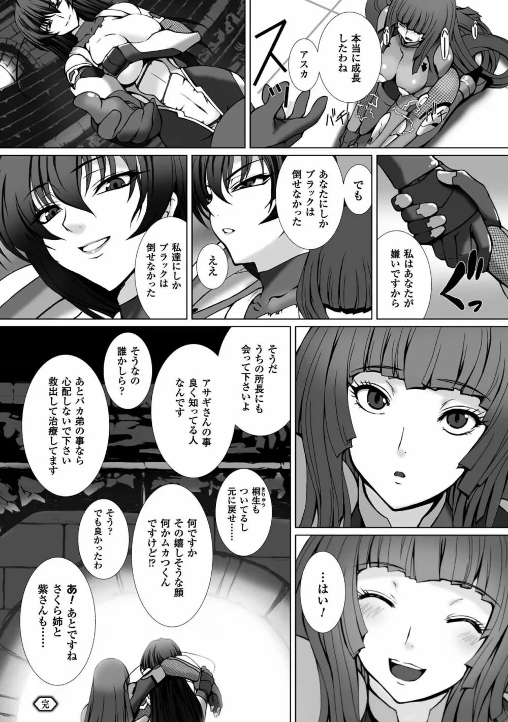 対魔忍アサギ3 THE COMIC 174ページ