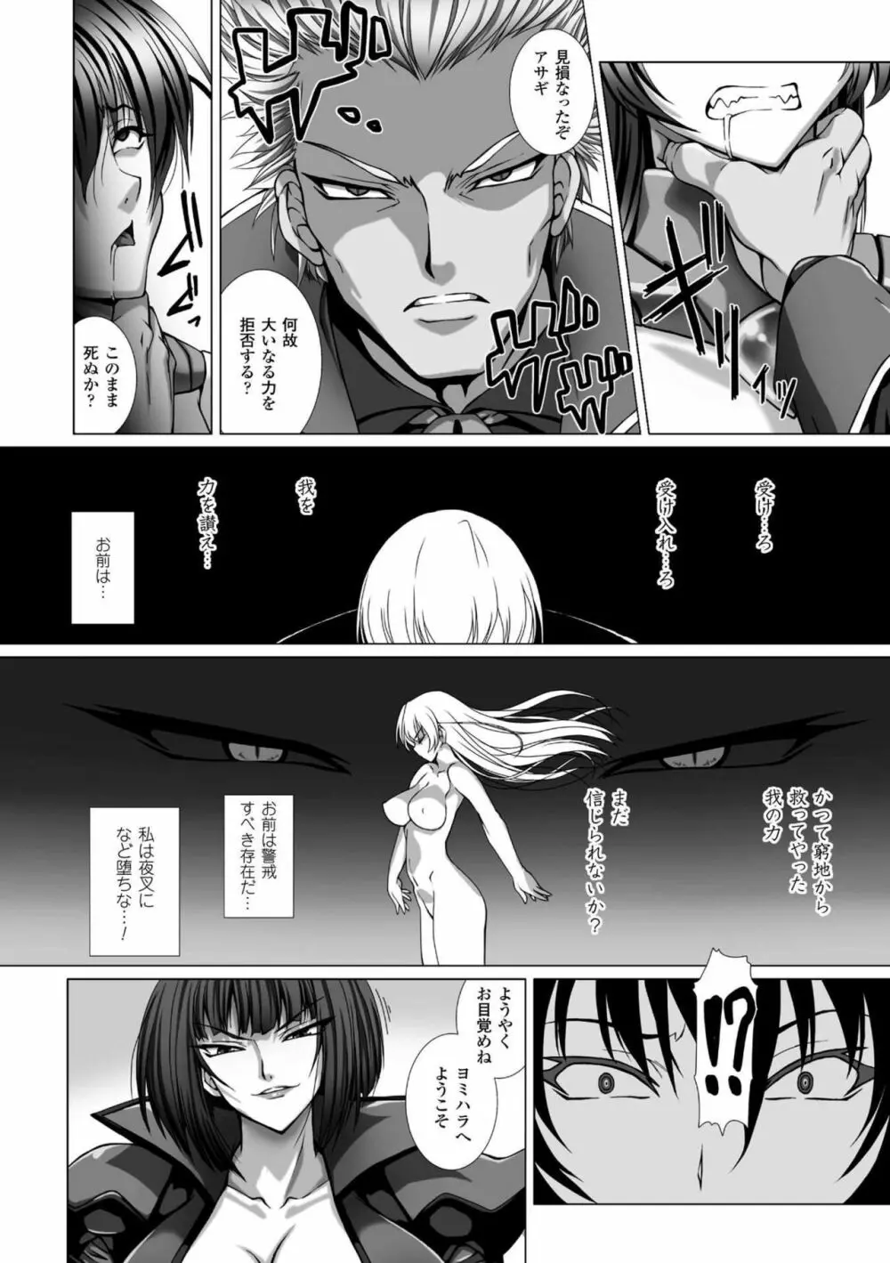 対魔忍アサギ3 THE COMIC 60ページ