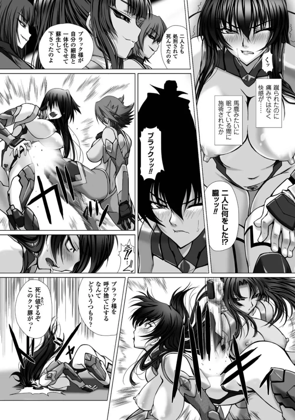 対魔忍アサギ3 THE COMIC 79ページ