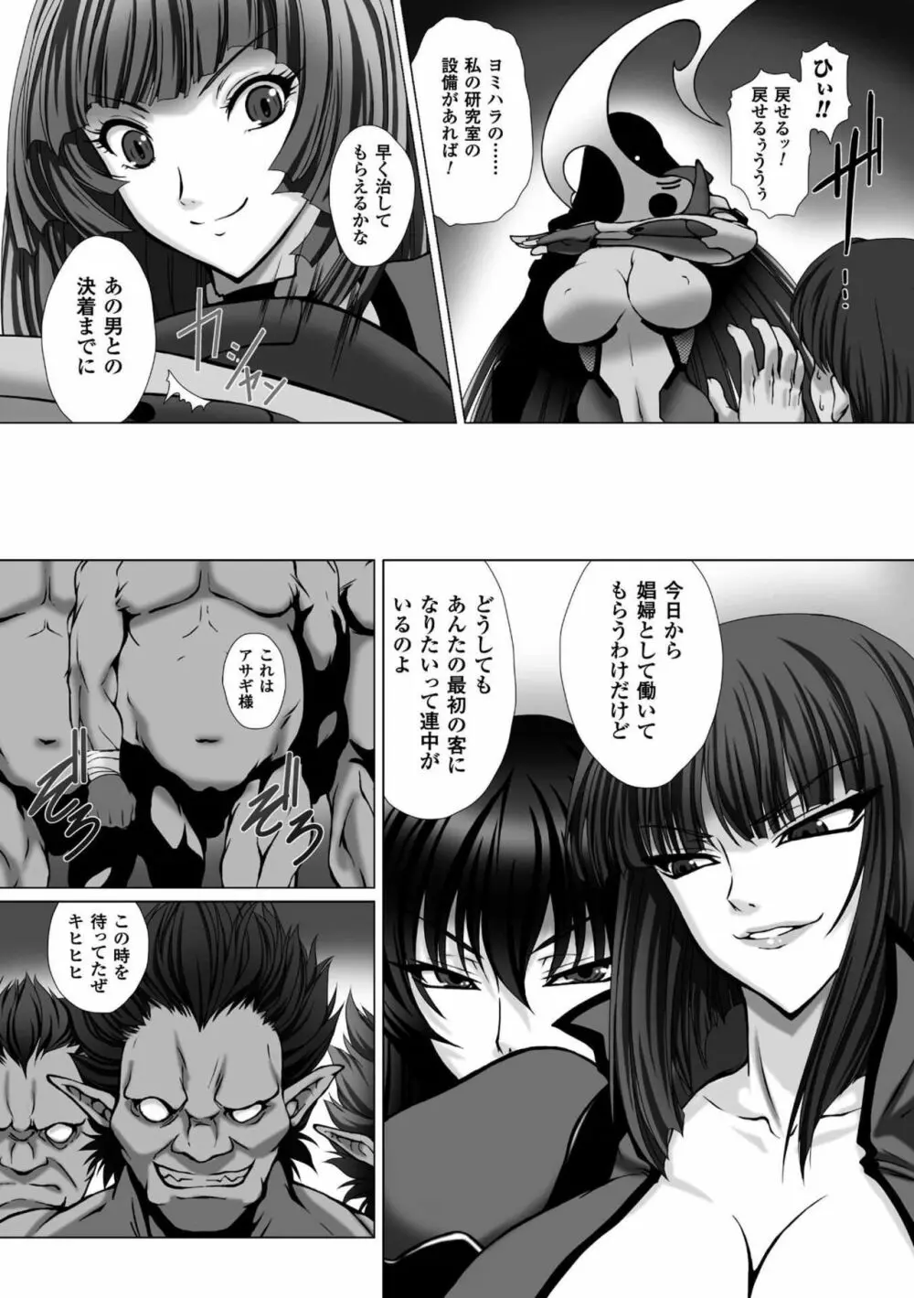 対魔忍アサギ3 THE COMIC 97ページ