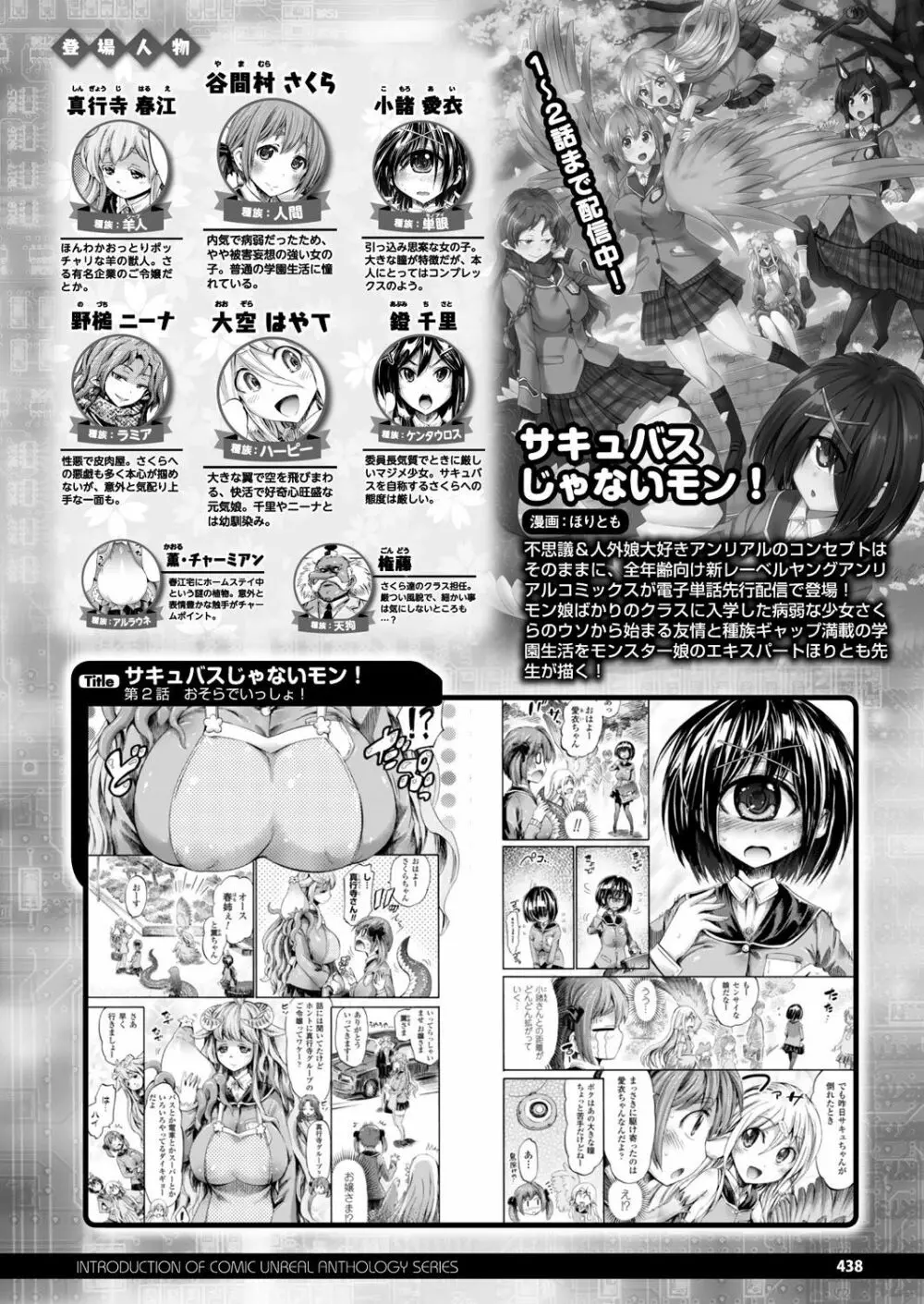 コミックアンリアル 2016年10月号 Vol.63 429ページ