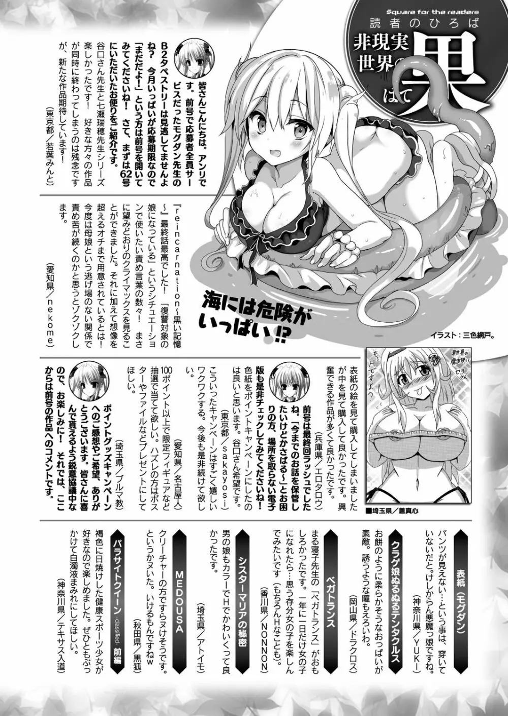 コミックアンリアル 2016年10月号 Vol.63 433ページ