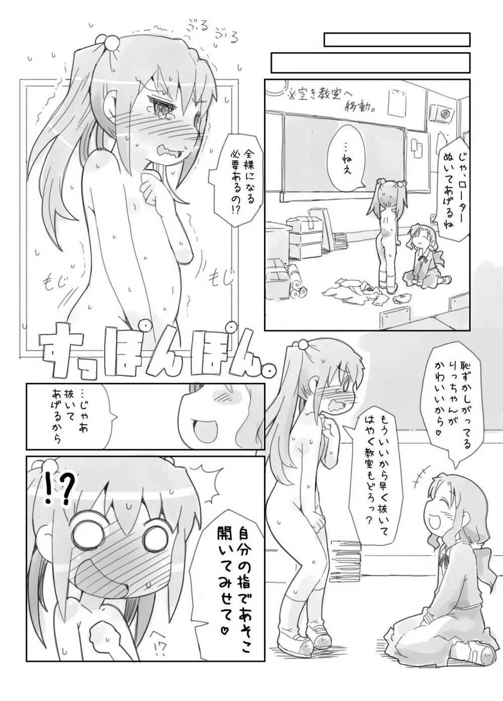 ろりゆり 10ページ