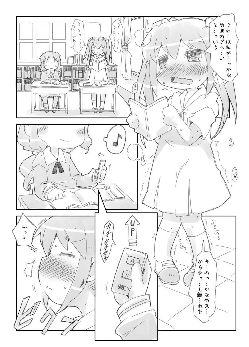 ろりゆり 4ページ