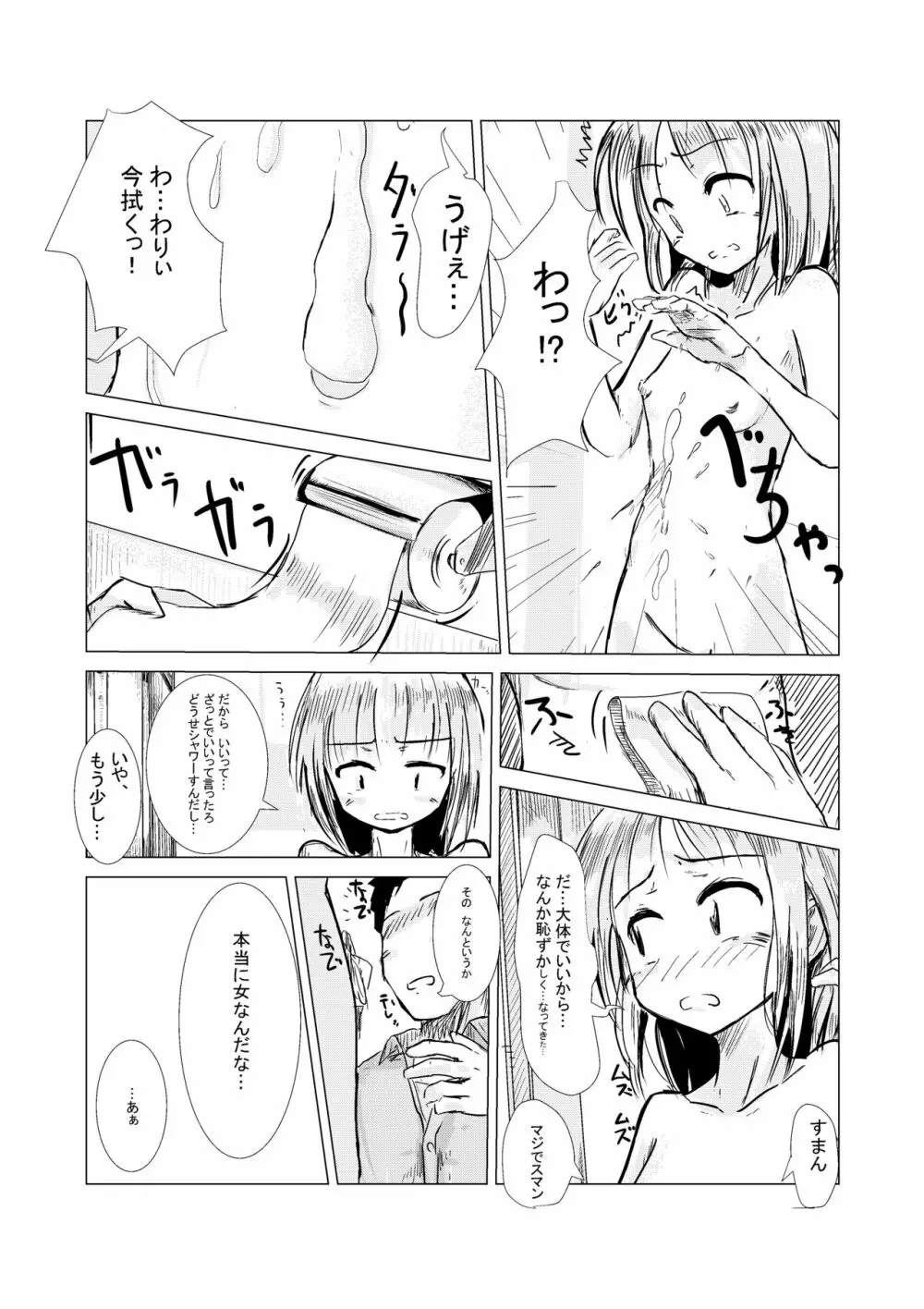 朝起きたら女になっていた 17ページ