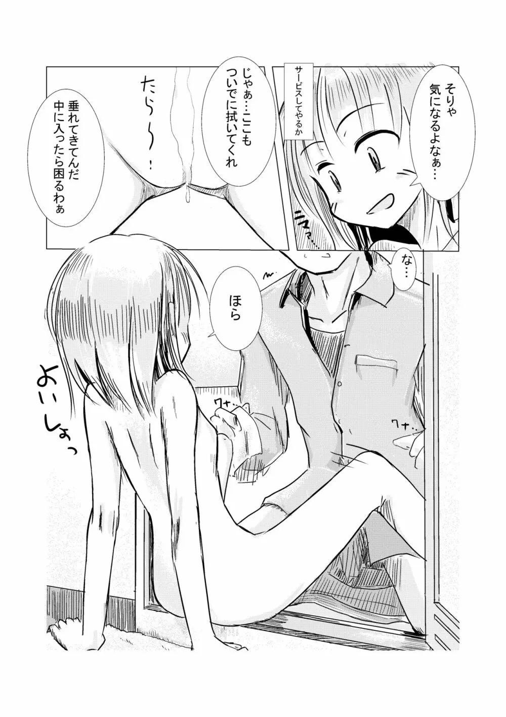 朝起きたら女になっていた 18ページ