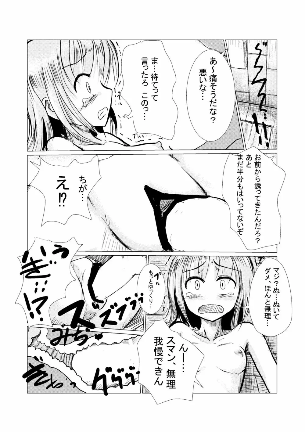 朝起きたら女になっていた 23ページ