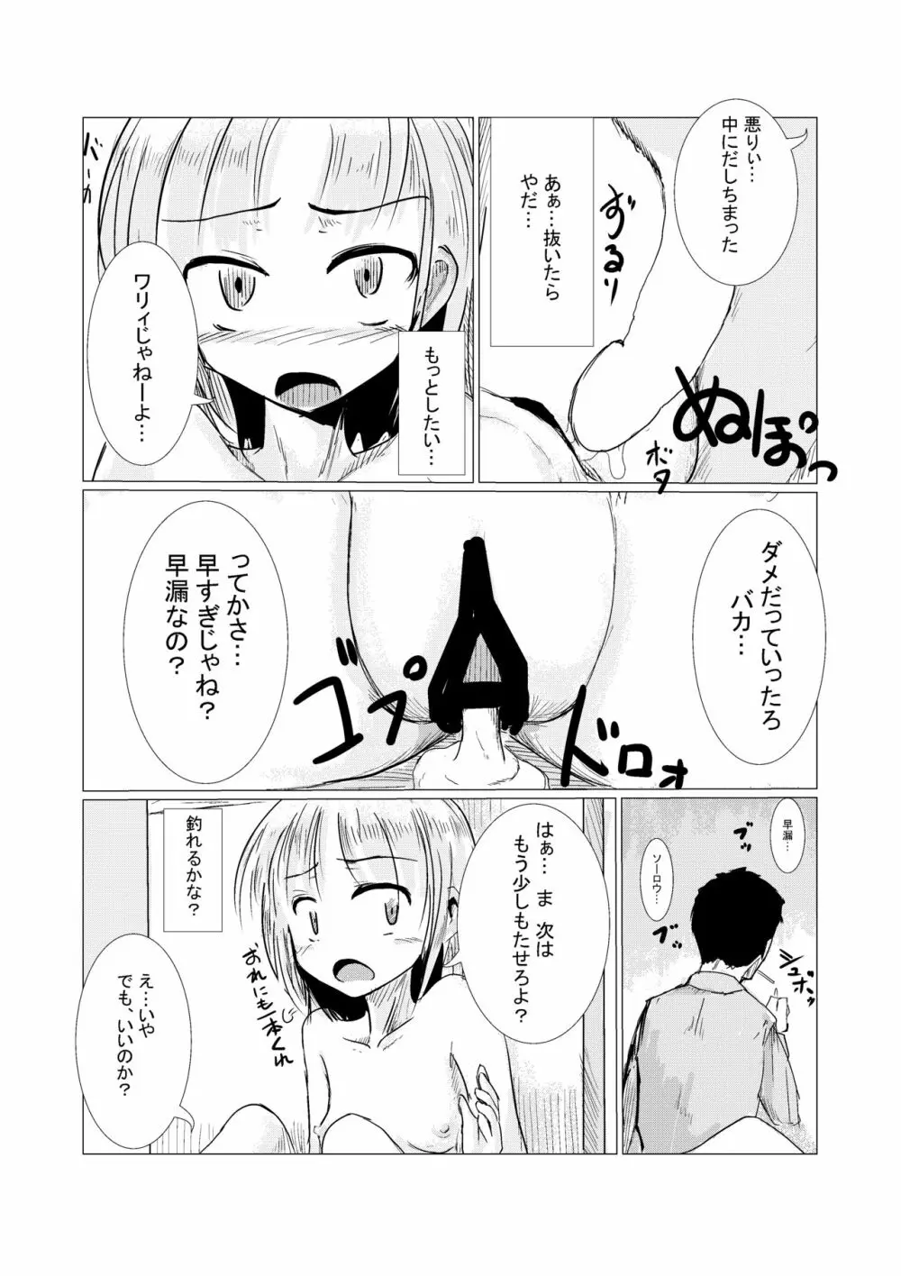 朝起きたら女になっていた 31ページ