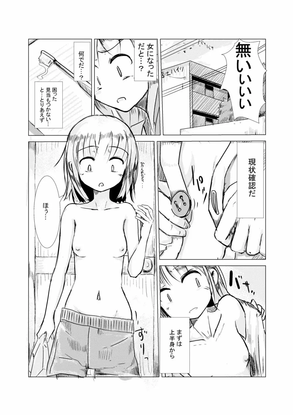 朝起きたら女になっていた 4ページ