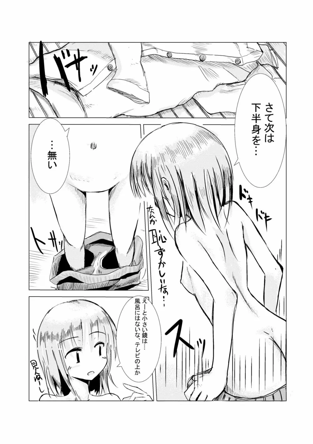 朝起きたら女になっていた 5ページ