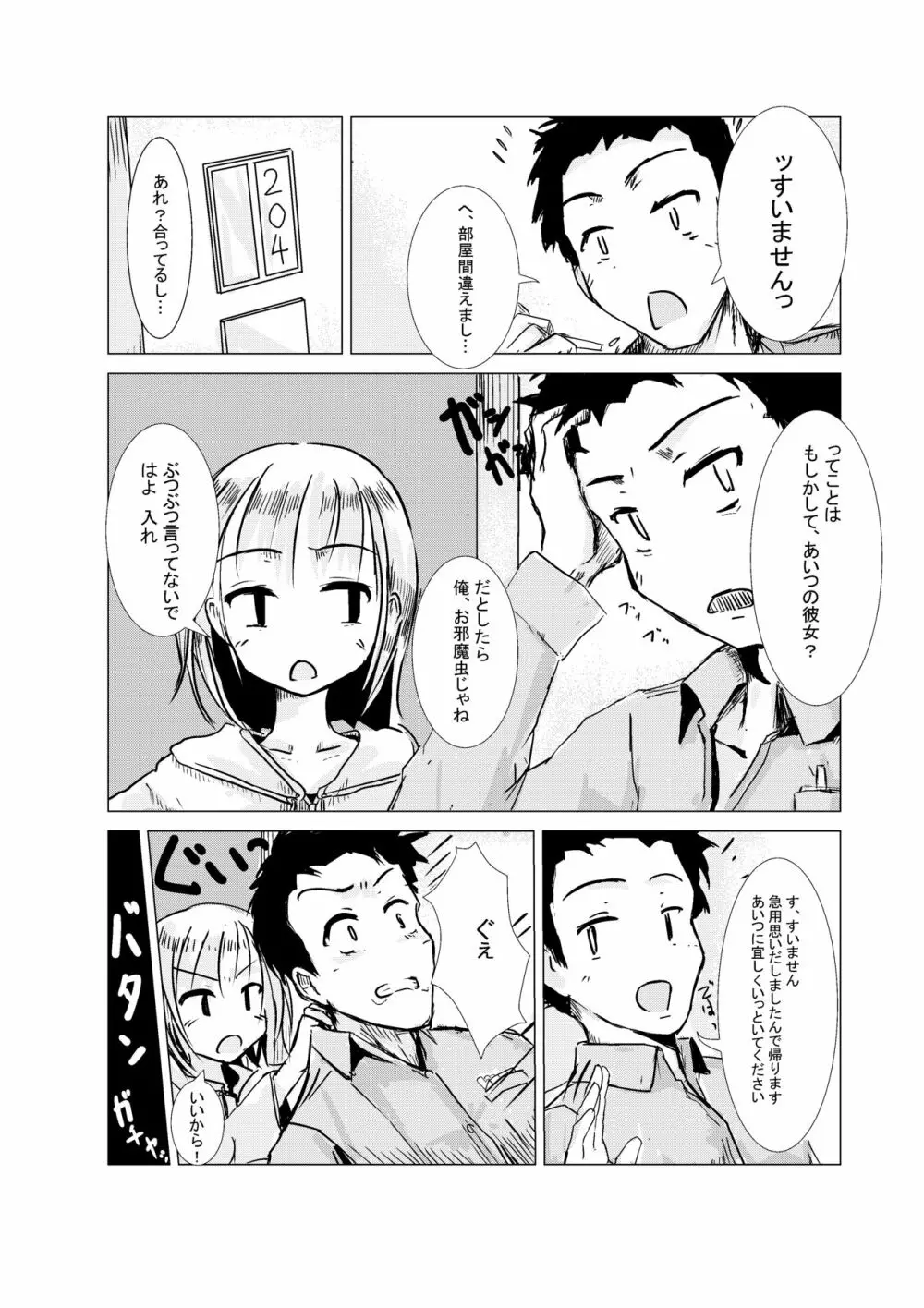 朝起きたら女になっていた 8ページ