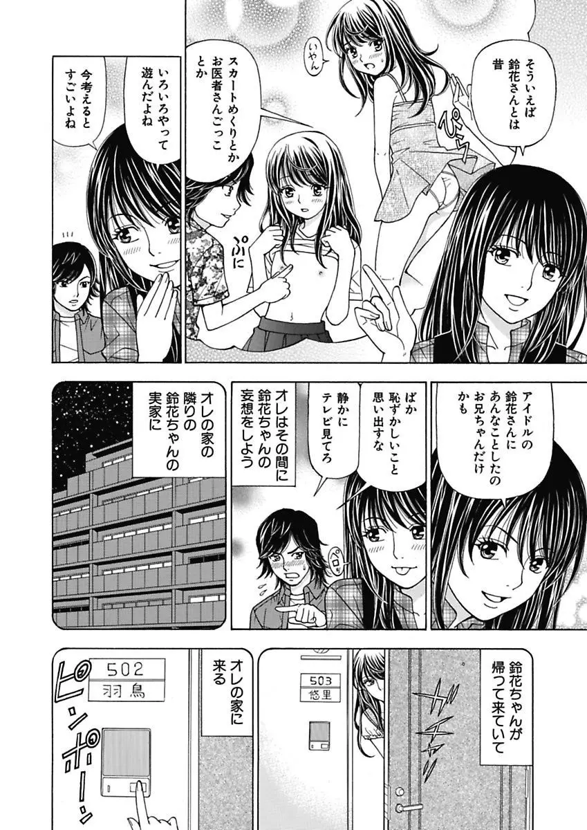 あの娘にいたずら○恥操作2nd～ボクの妄想が現実に～ 18ページ