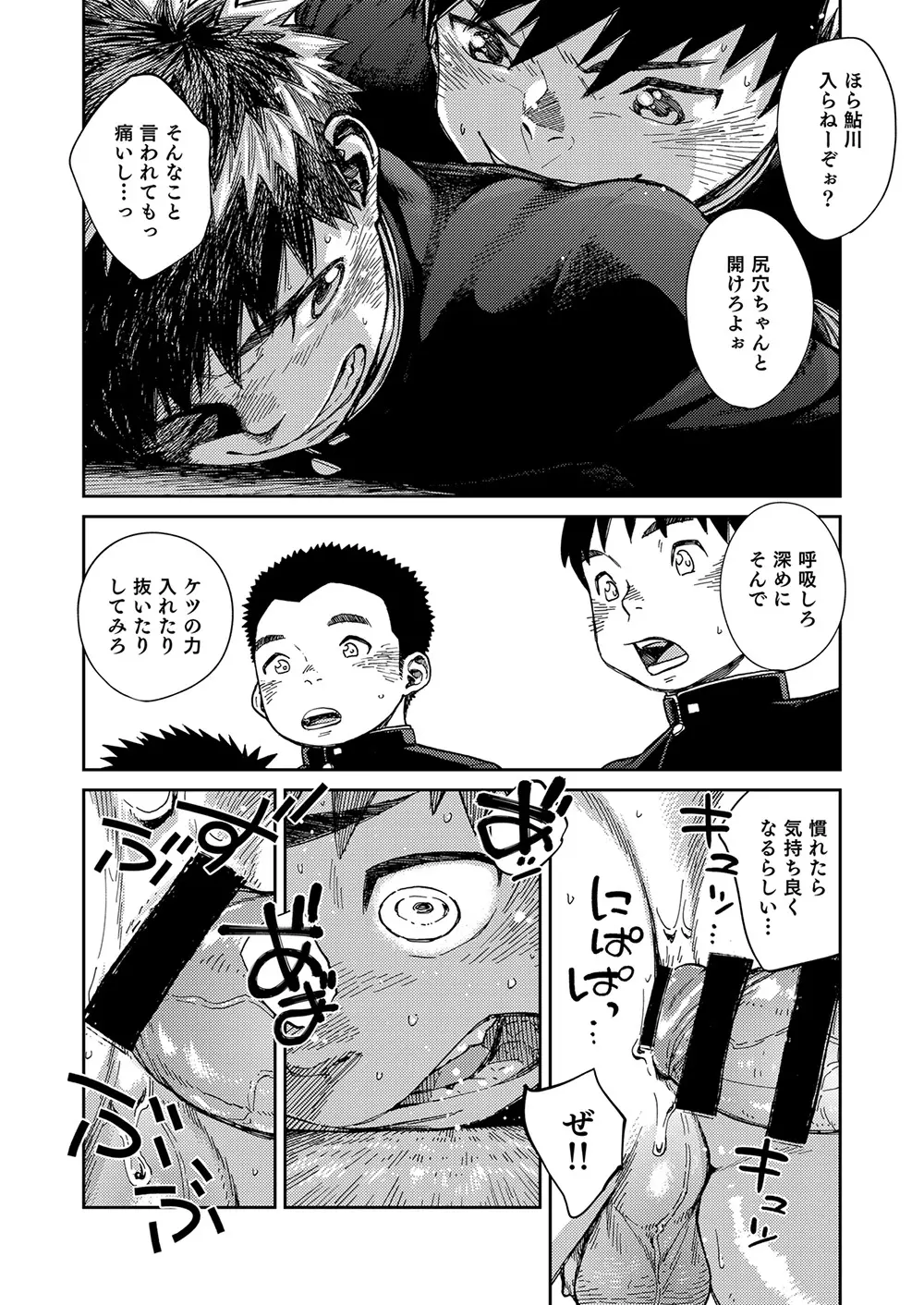 漫画少年ズーム vol.22 10ページ