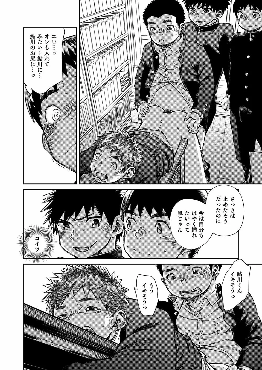 漫画少年ズーム vol.22 16ページ