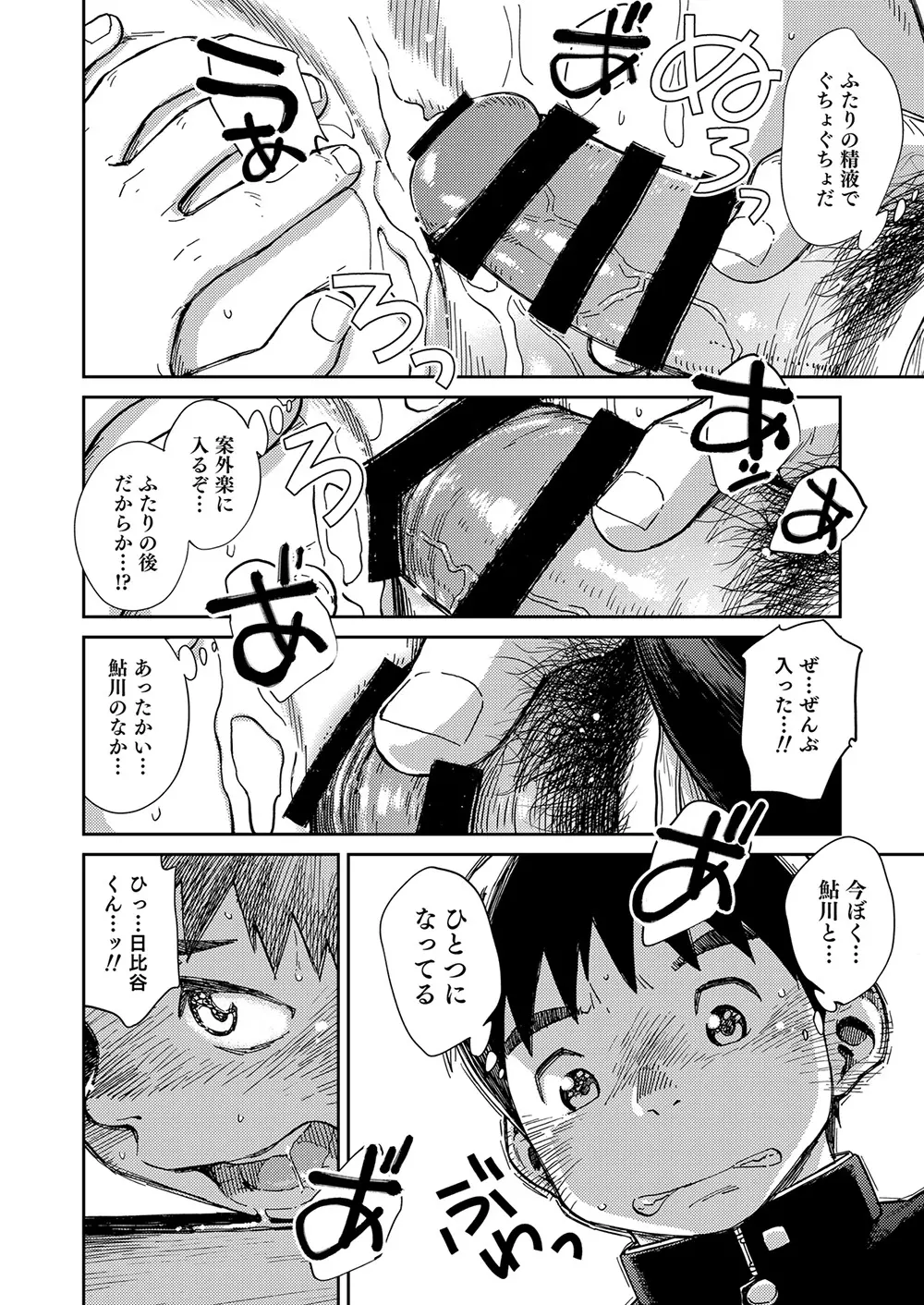 漫画少年ズーム vol.22 18ページ