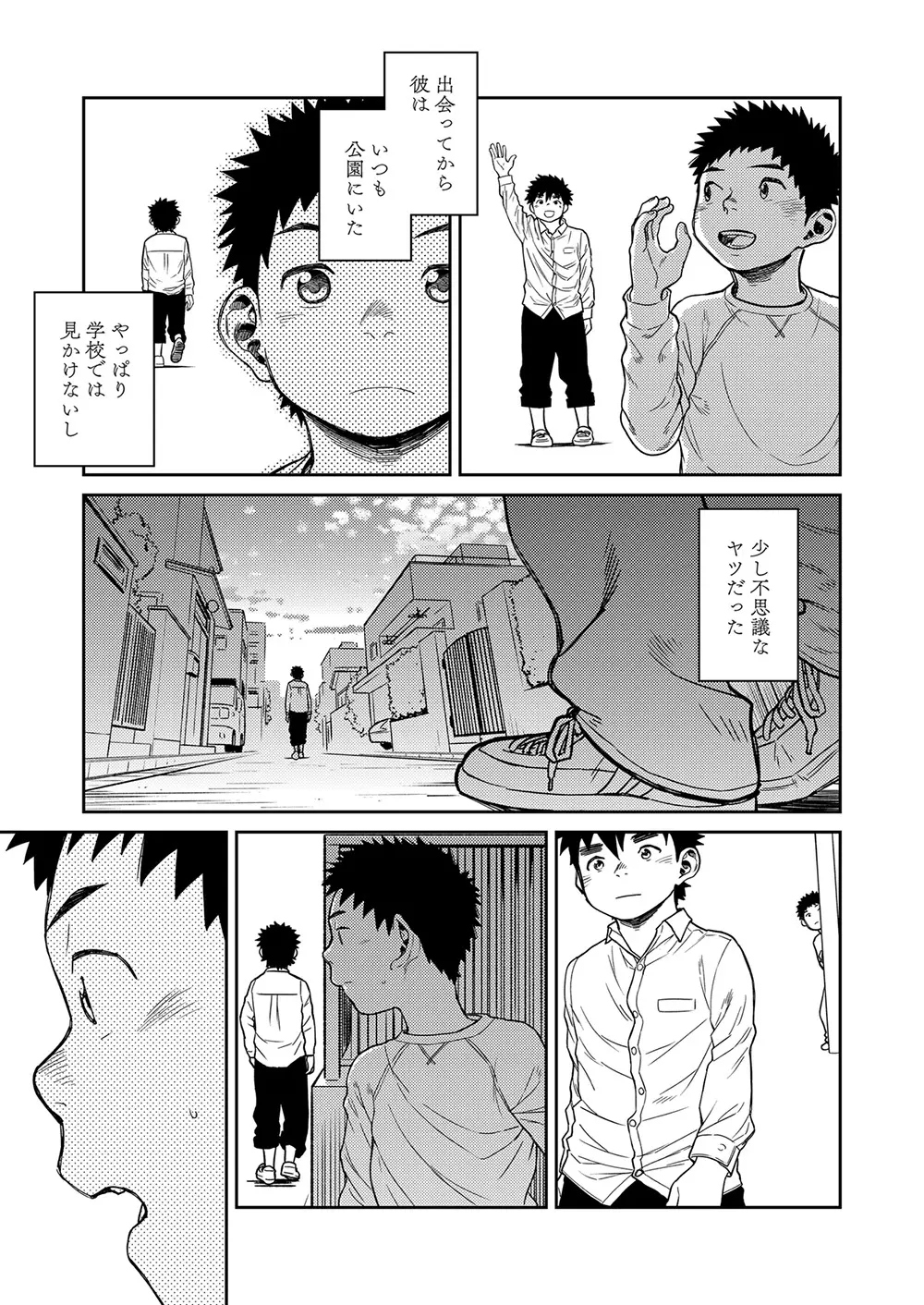 漫画少年ズーム vol.22 27ページ