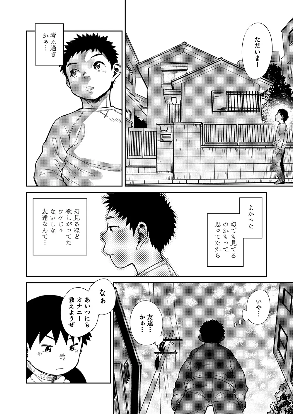 漫画少年ズーム vol.22 28ページ