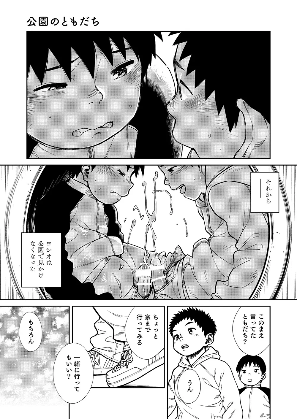 漫画少年ズーム vol.22 31ページ