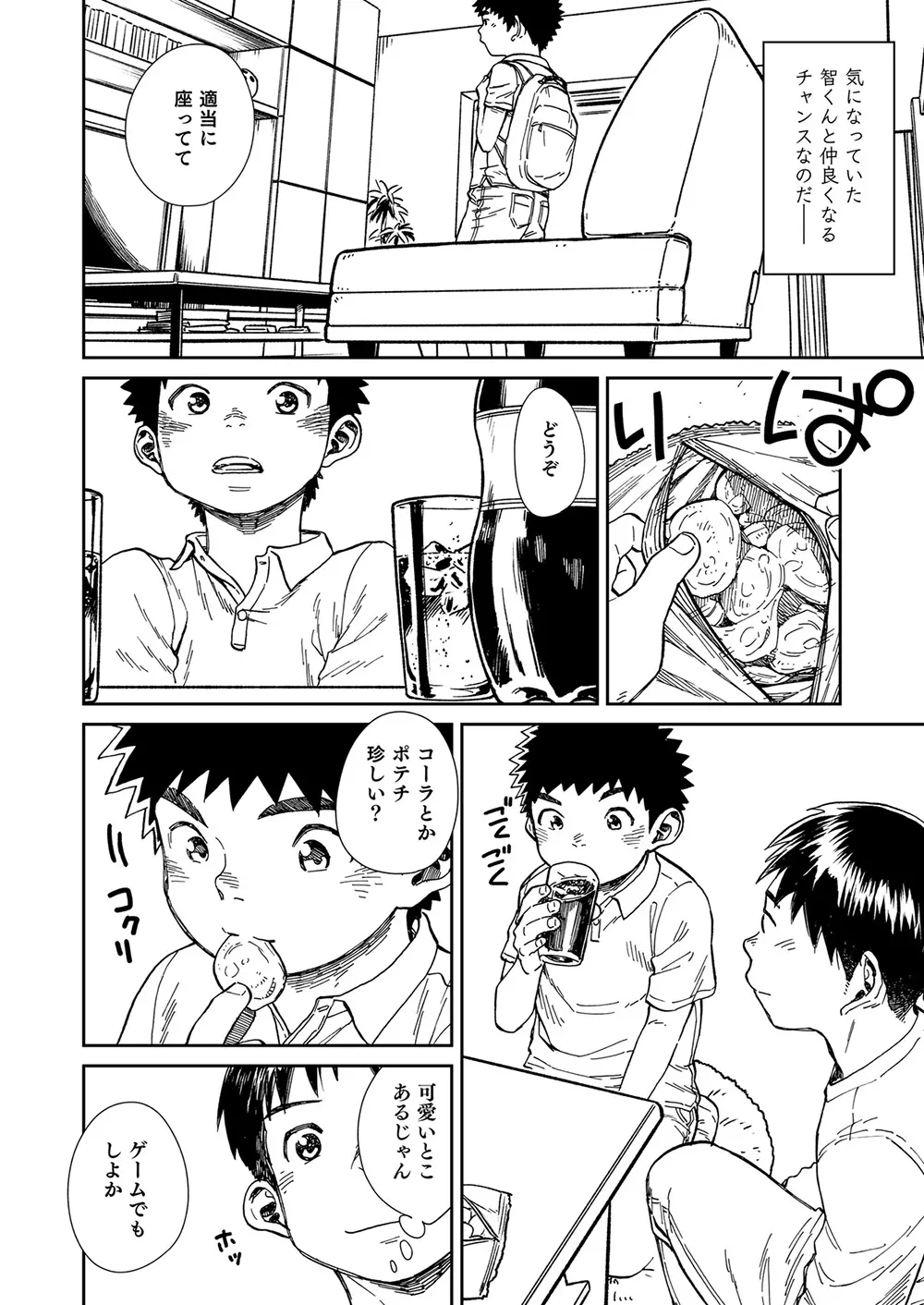 漫画少年ズーム vol.22 34ページ