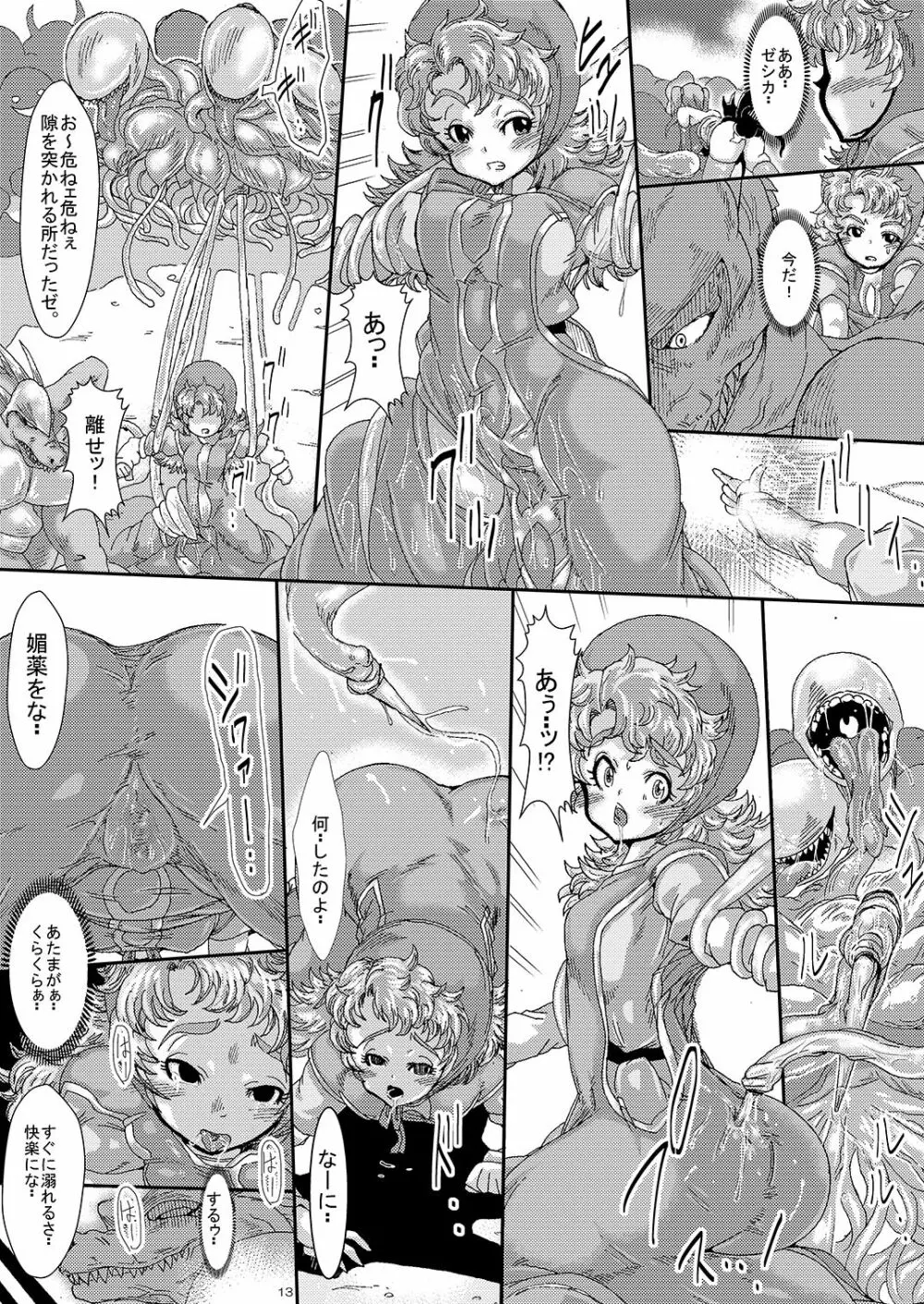 Doeroi Quest HEROINES 苗床の2人と冒険の終わり 12ページ