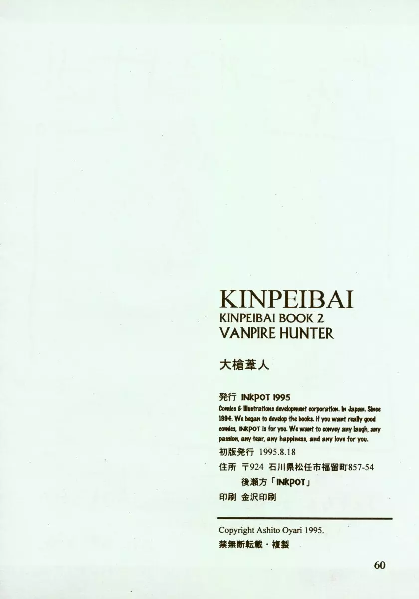 KINPEIBAI 2 61ページ