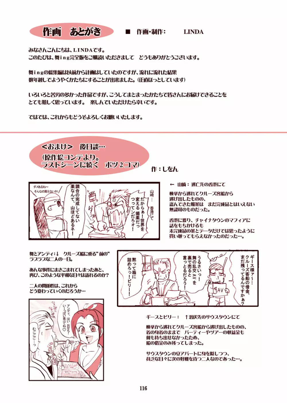 [LINDA]｢舞ing(まいっちんぐ)完全版｣サンプル●不知火舞 114ページ