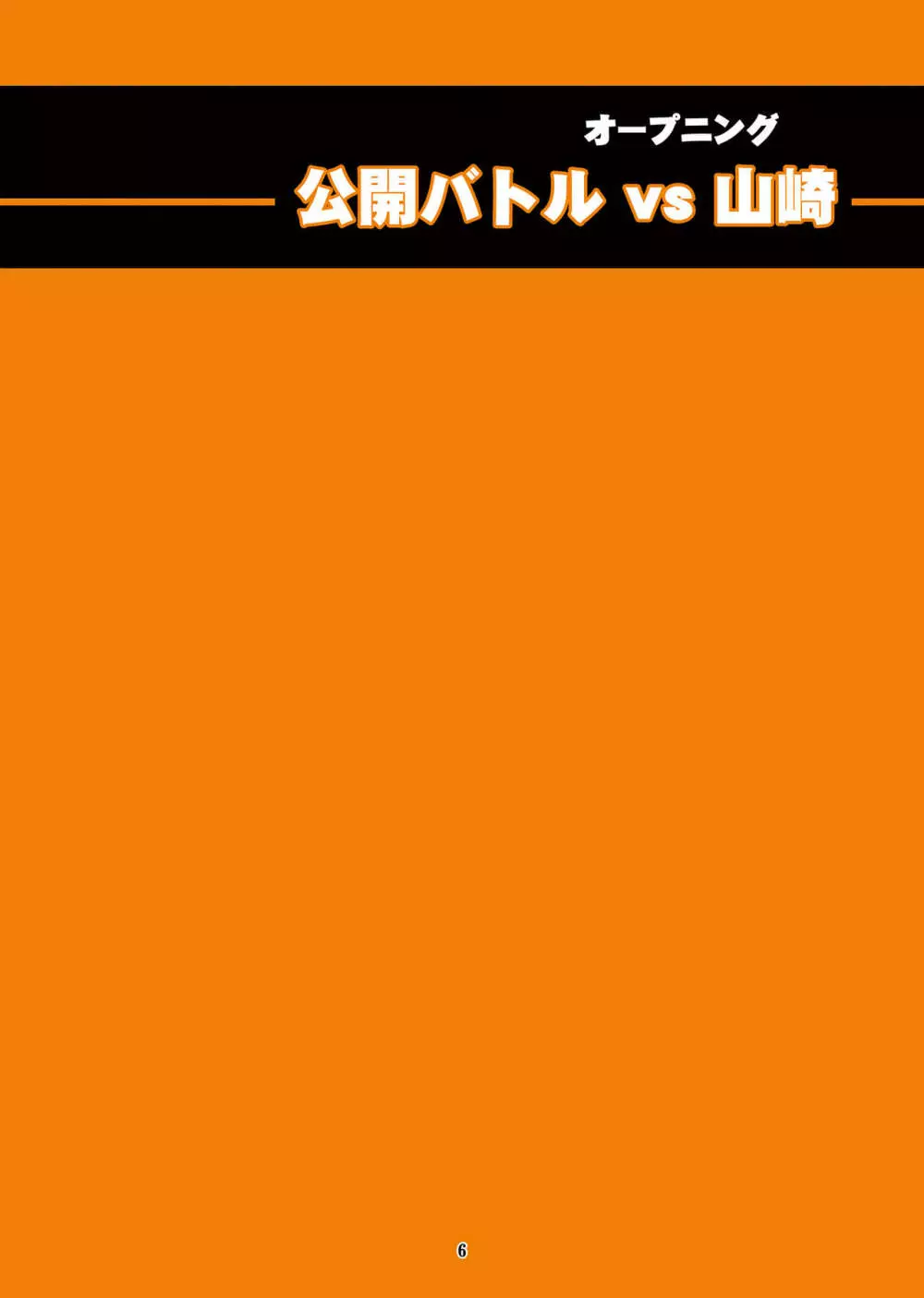 [LINDA]｢舞ing(まいっちんぐ)完全版｣サンプル●不知火舞 4ページ