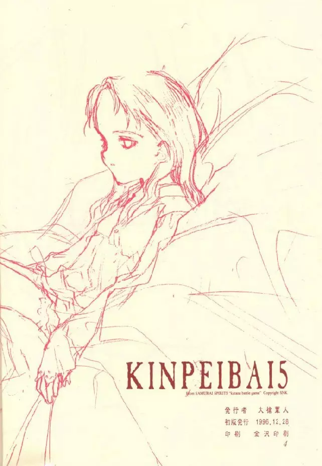 KINPEIBAI 5 4ページ