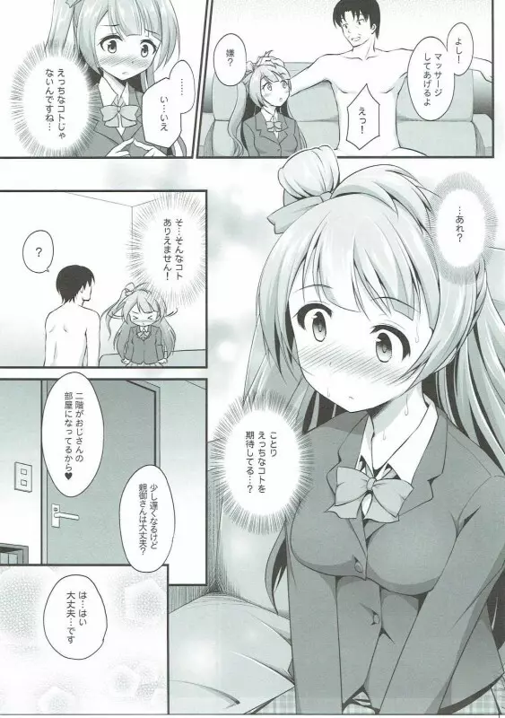 オジサンのお願いを断れないことりちゃん 12ページ