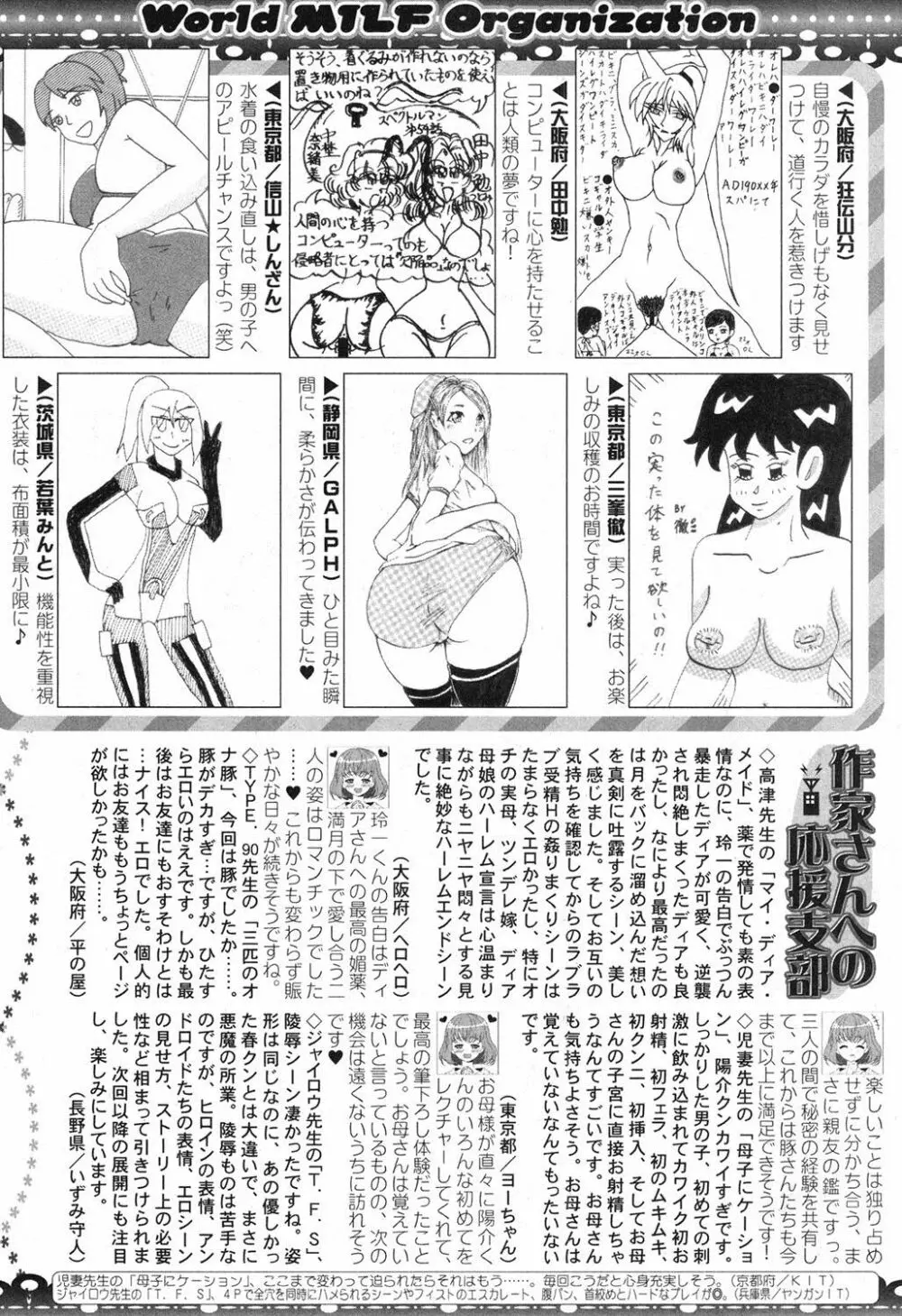 コミックミルフ 2016年12月号 Vol.33 230ページ