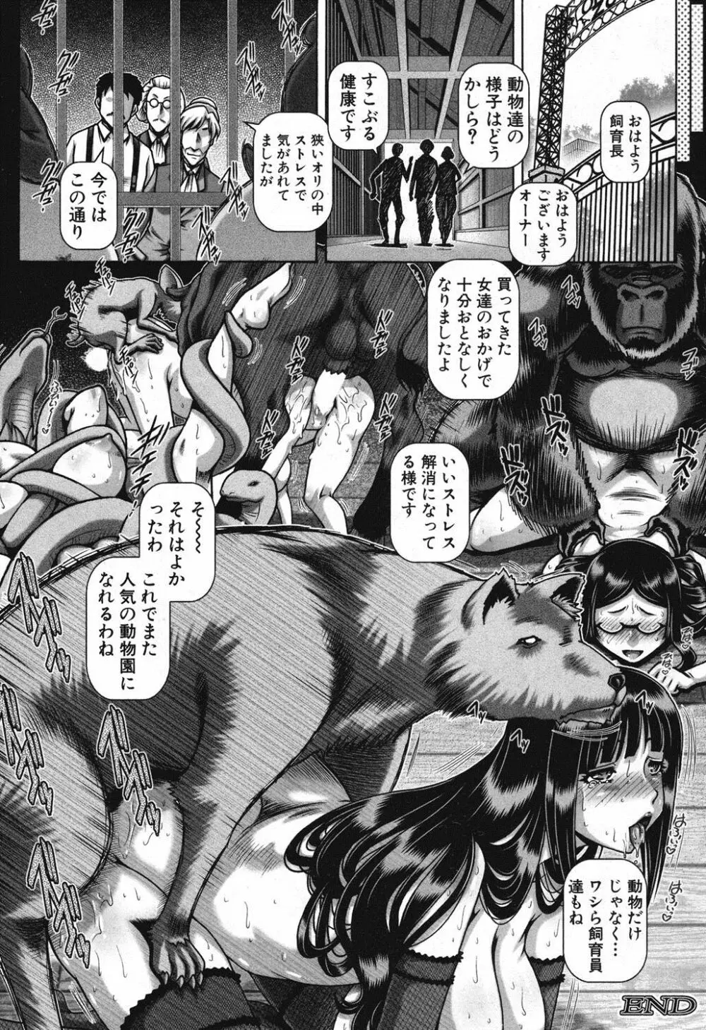 コミックミルフ 2016年12月号 Vol.33 67ページ