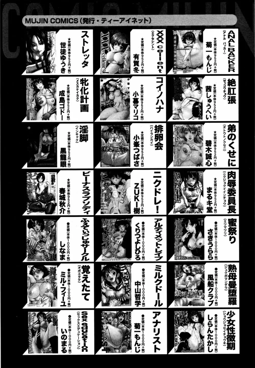 コミックミルフ 2016年10月号 Vol.32 258ページ