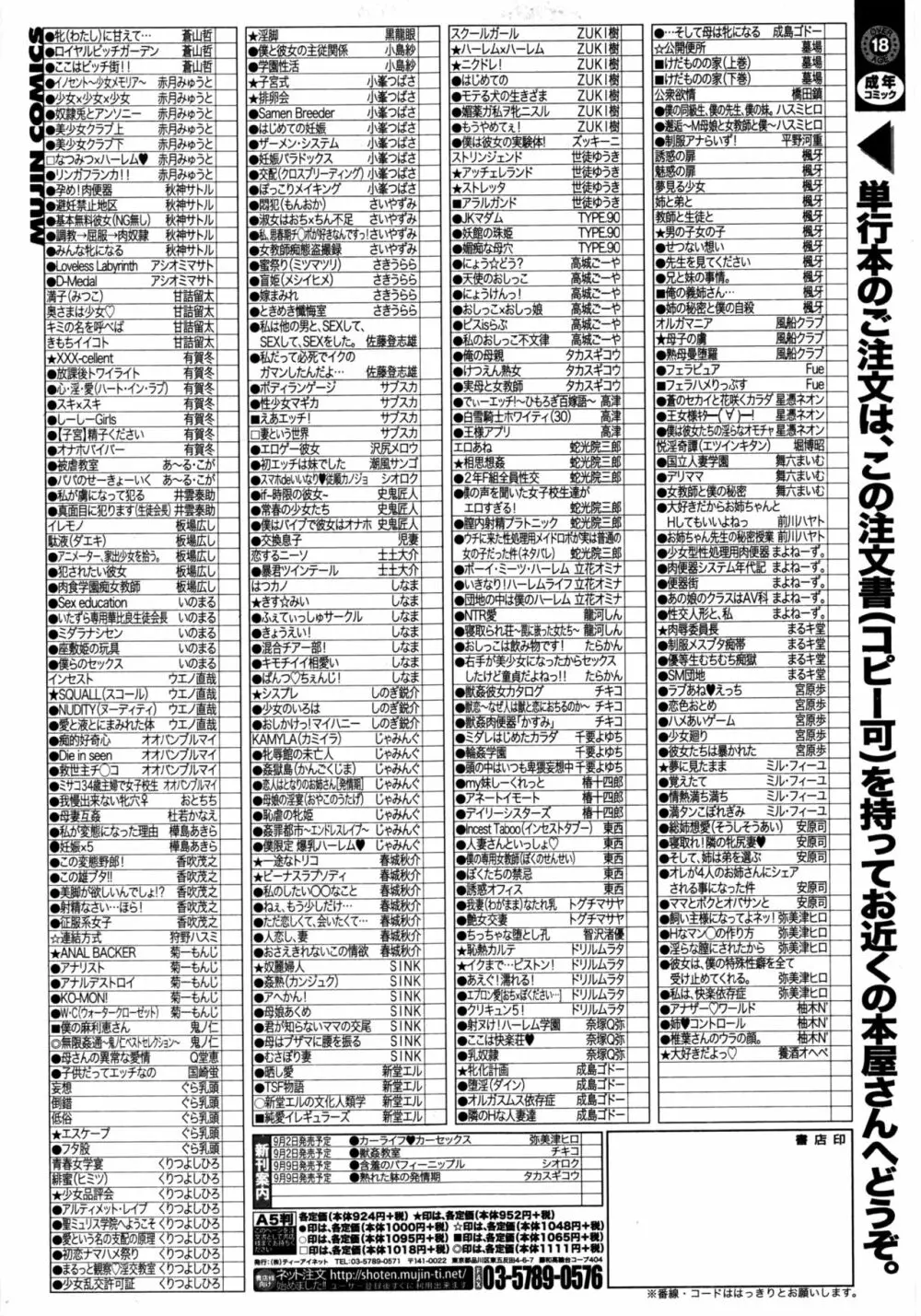 コミックミルフ 2016年10月号 Vol.32 272ページ