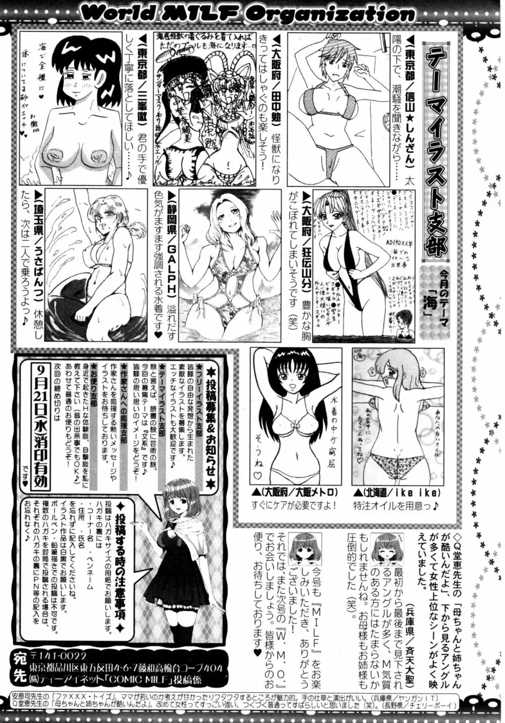 コミックミルフ 2016年10月号 Vol.32 275ページ