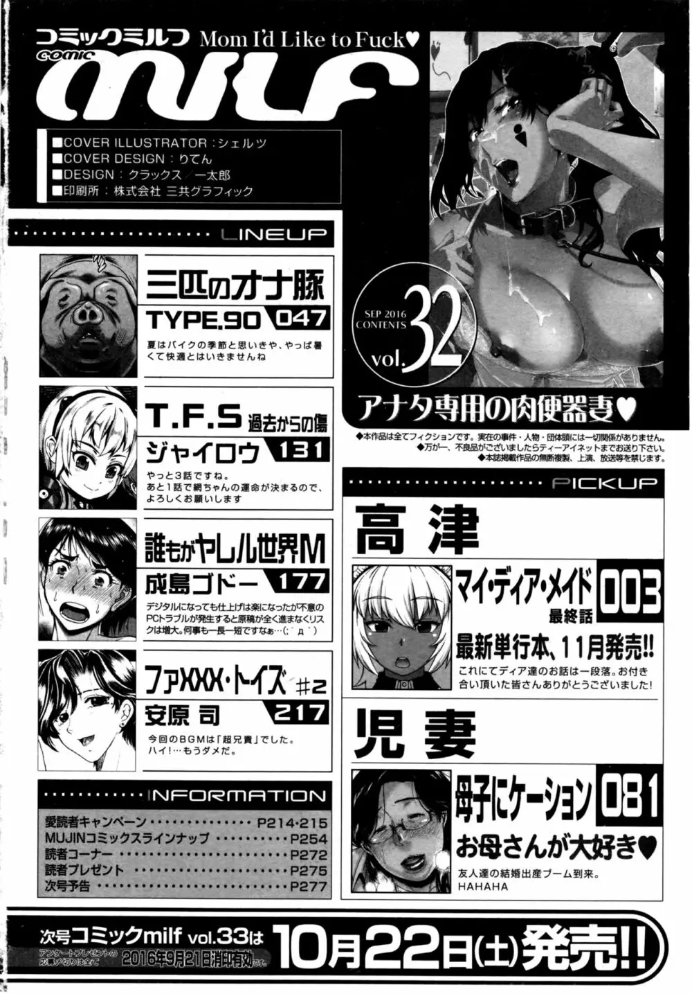 コミックミルフ 2016年10月号 Vol.32 279ページ