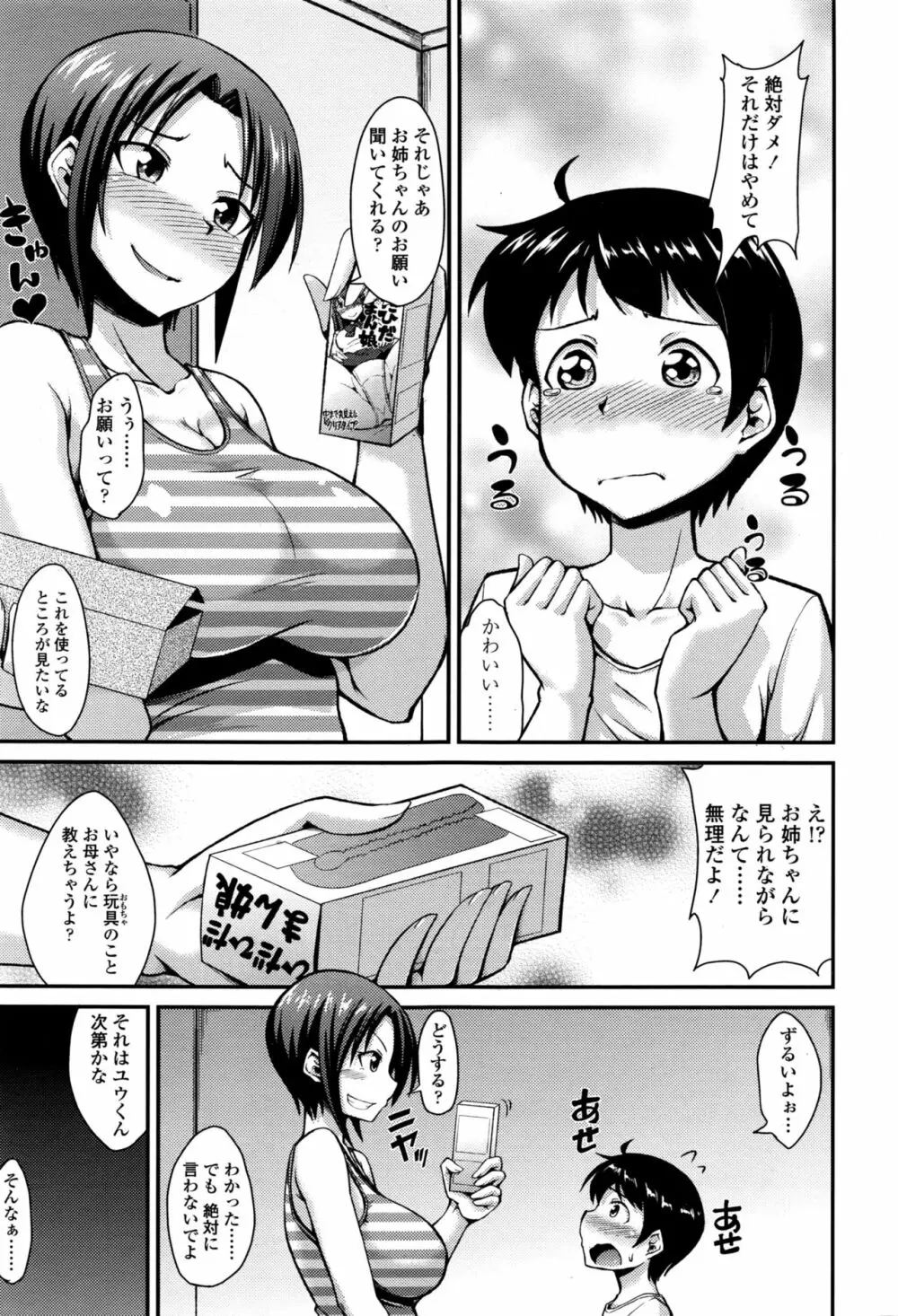 ガールズフォーム Vol.13 90ページ